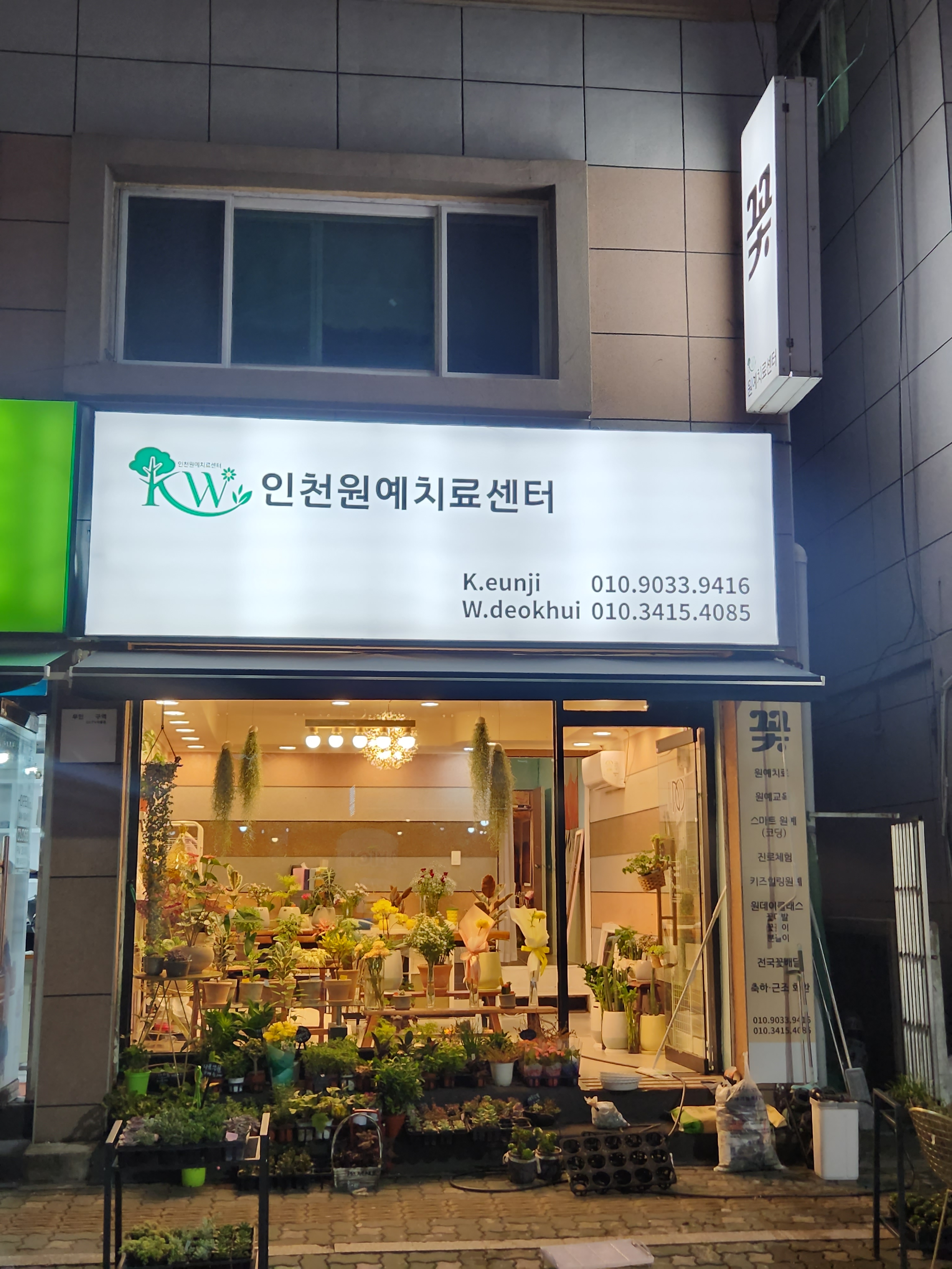 인천원예치료센터KW