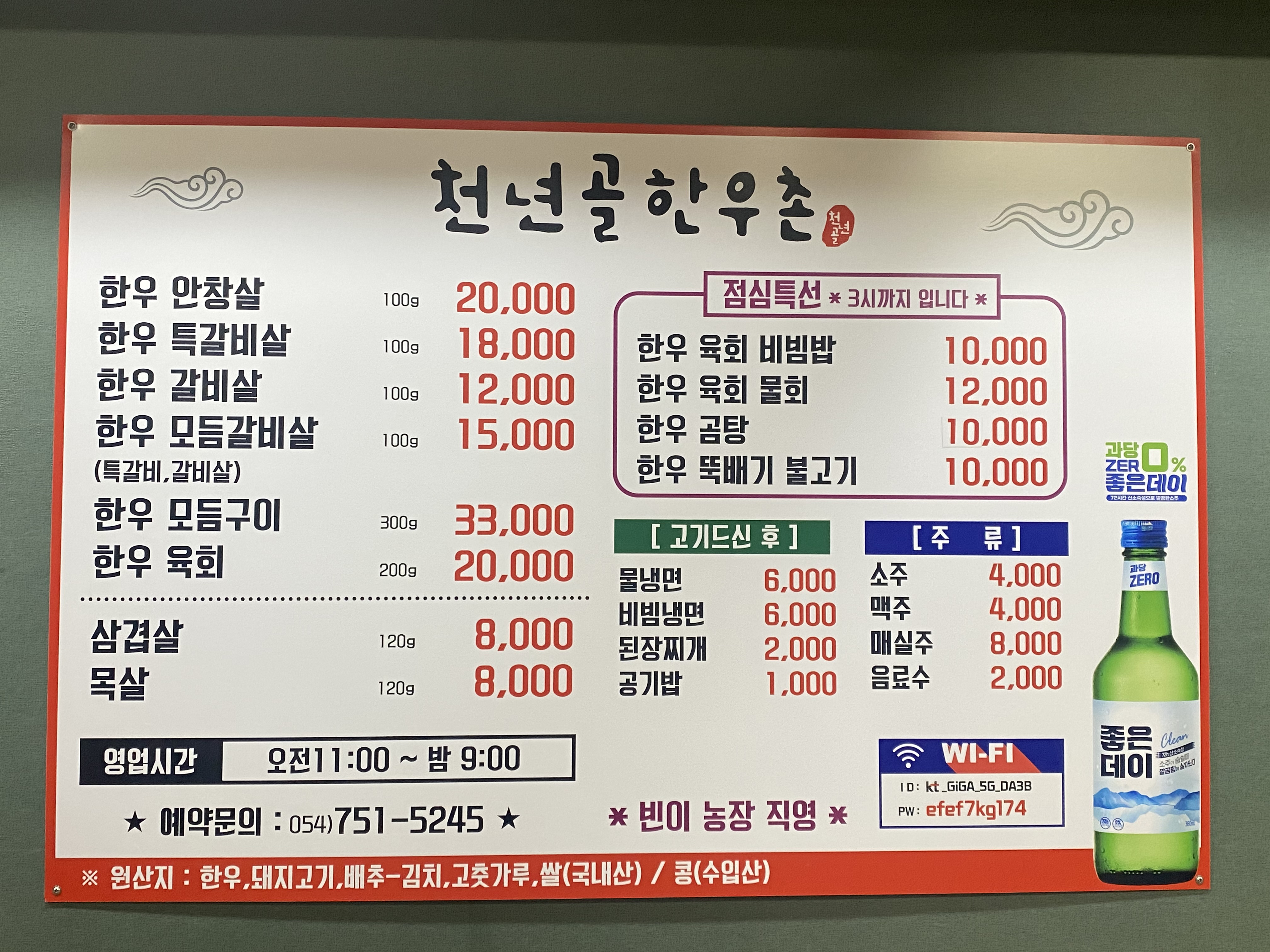 천년골 한우촌