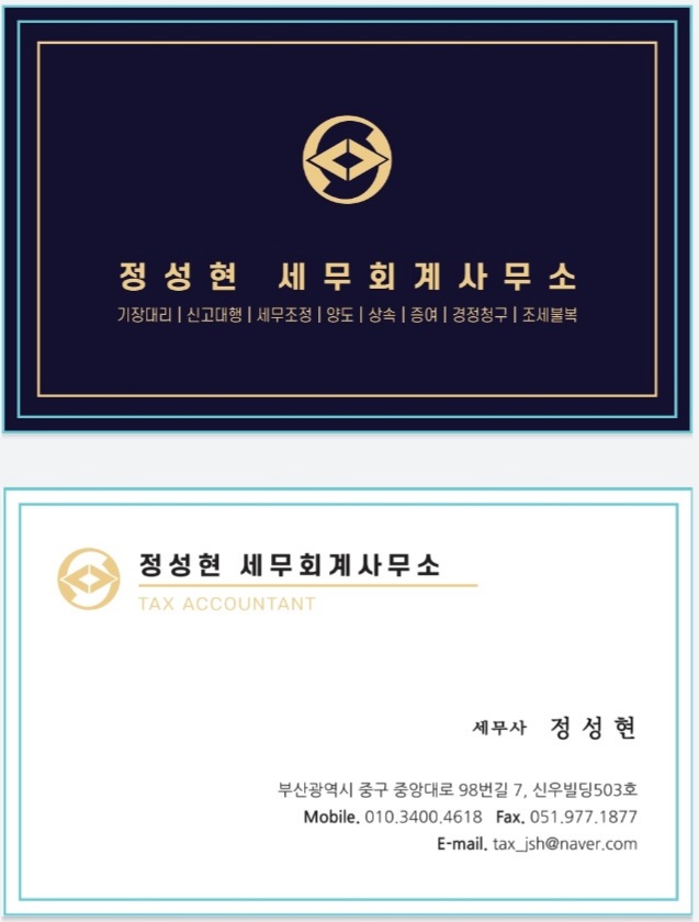 정성현세무회계사무소
