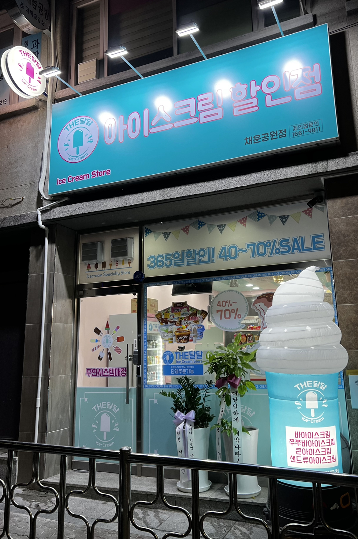더달달 당진채운공원점