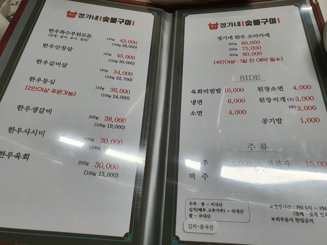 정가네숯불구이