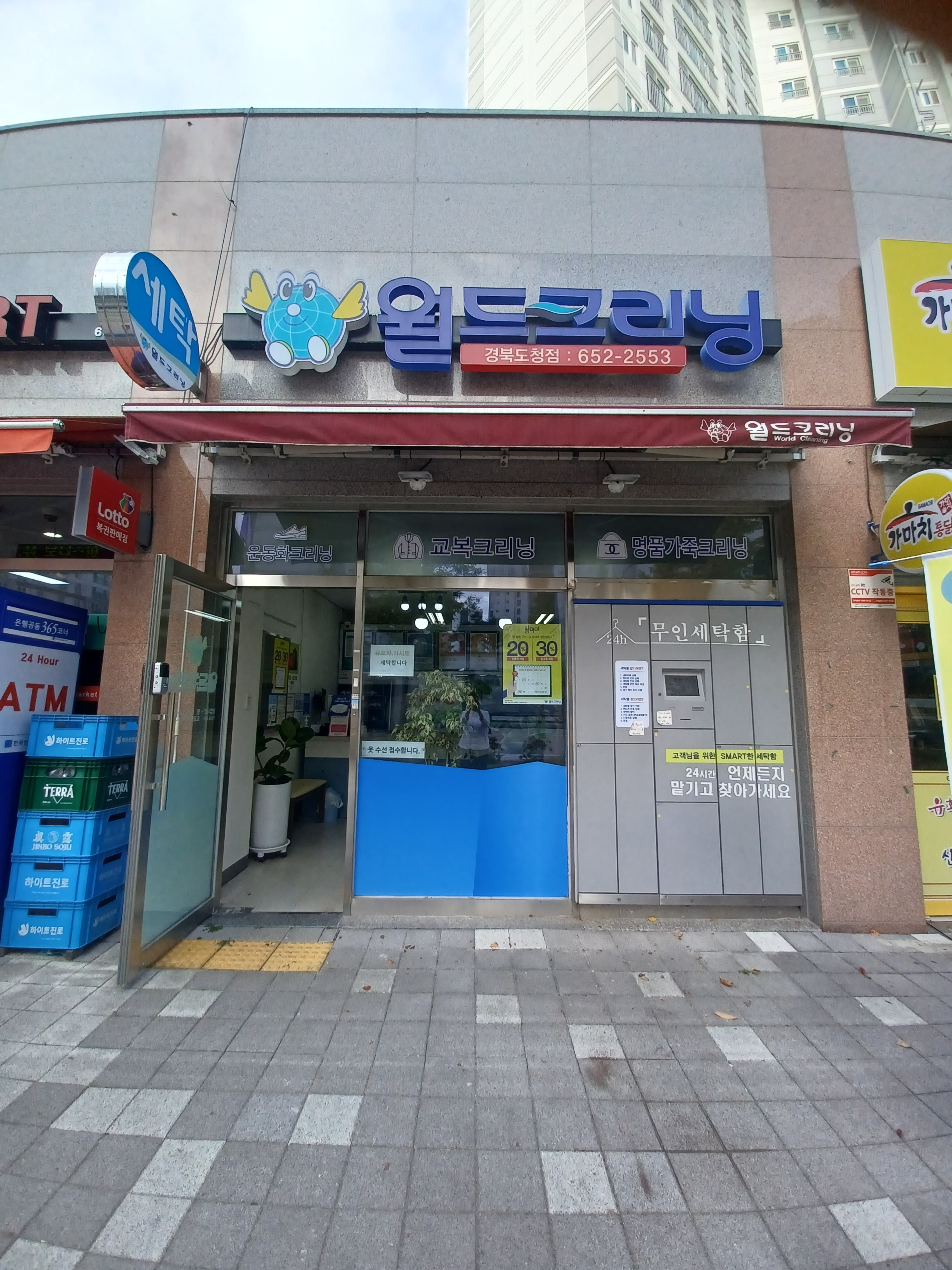 월드크리닝 예천경북도청신도시점