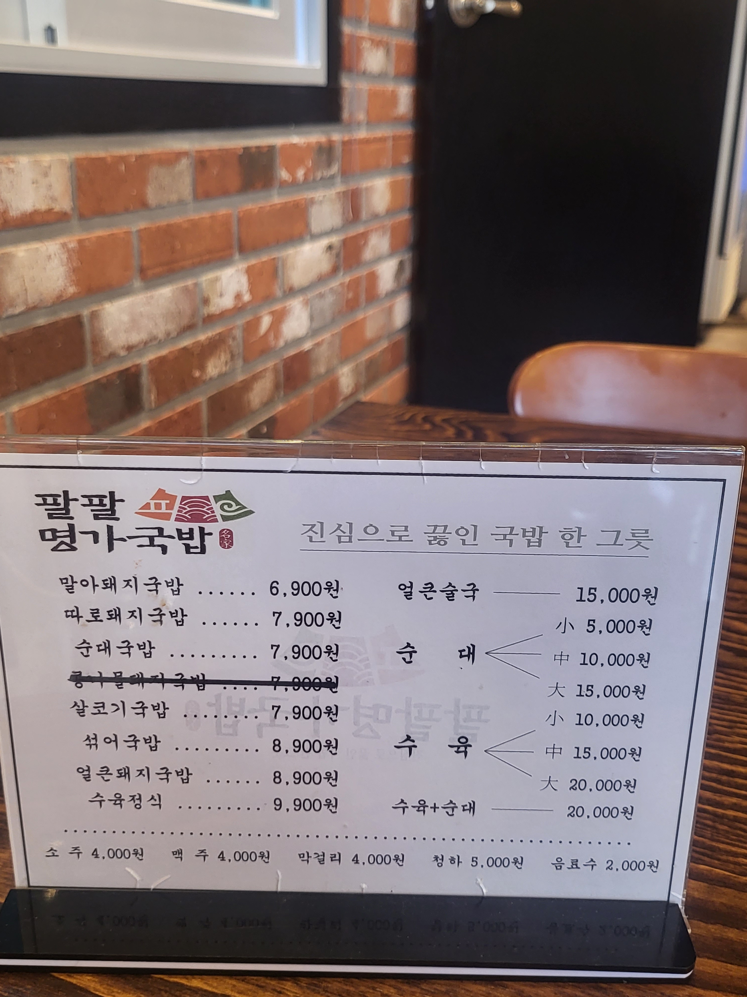 팔팔명가국밥 옥산점