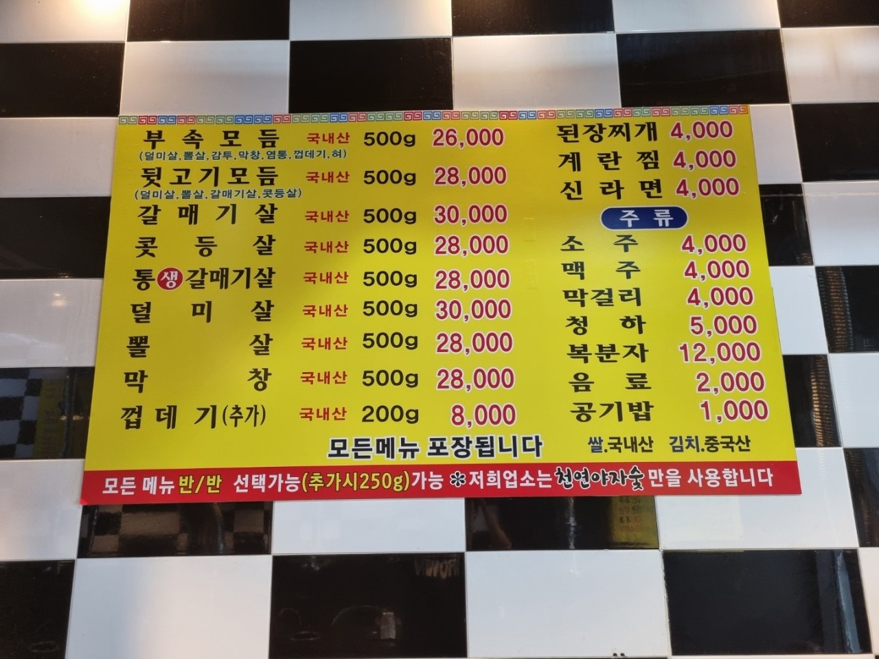 봉일천 장군집