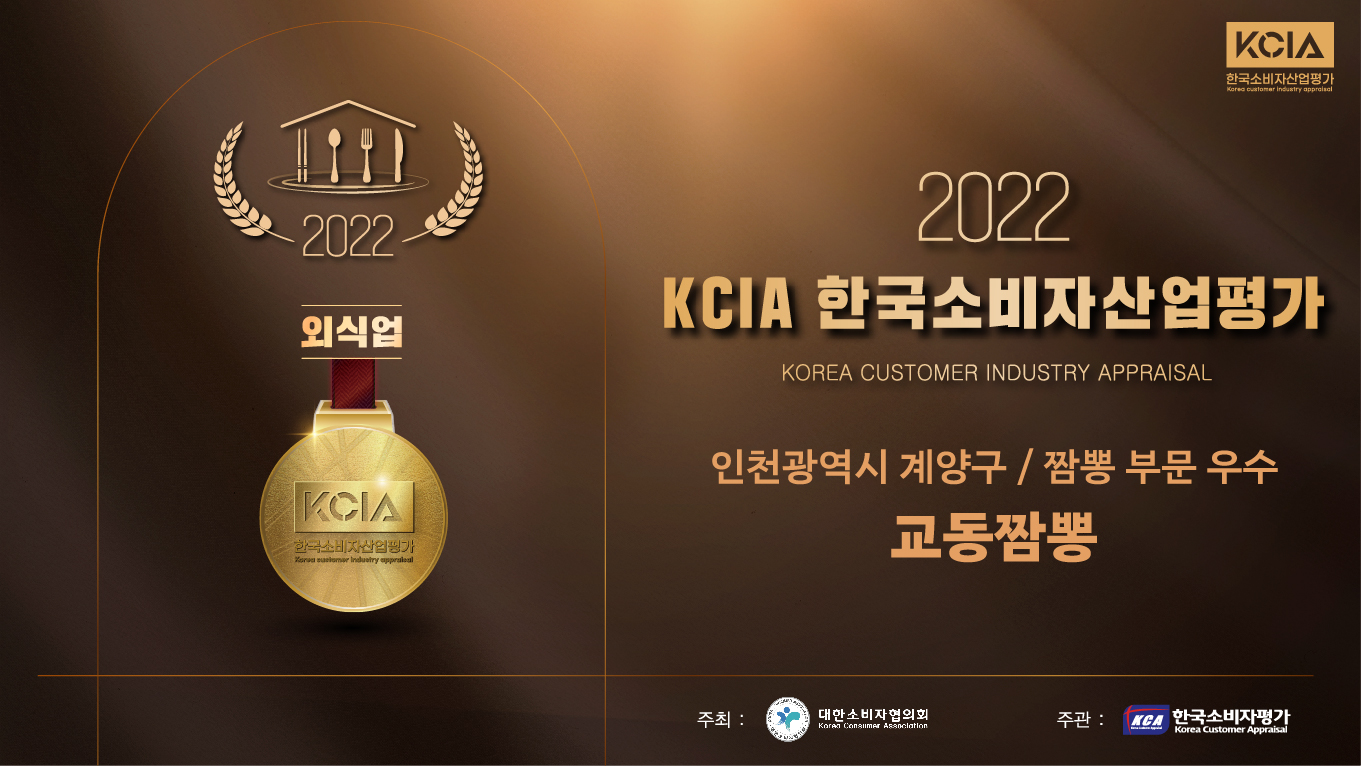 교동짬뽕 효성점