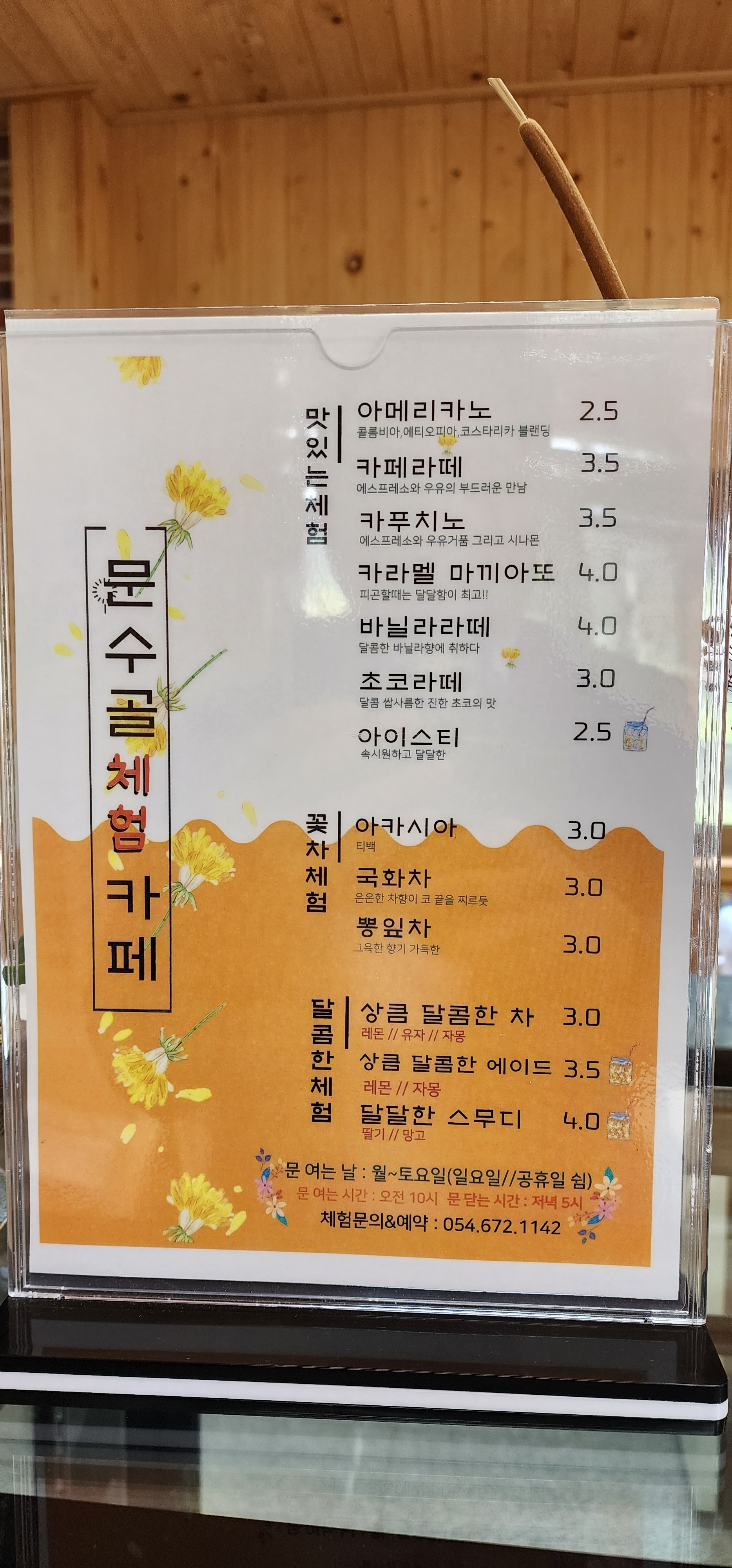 문수골권역마을