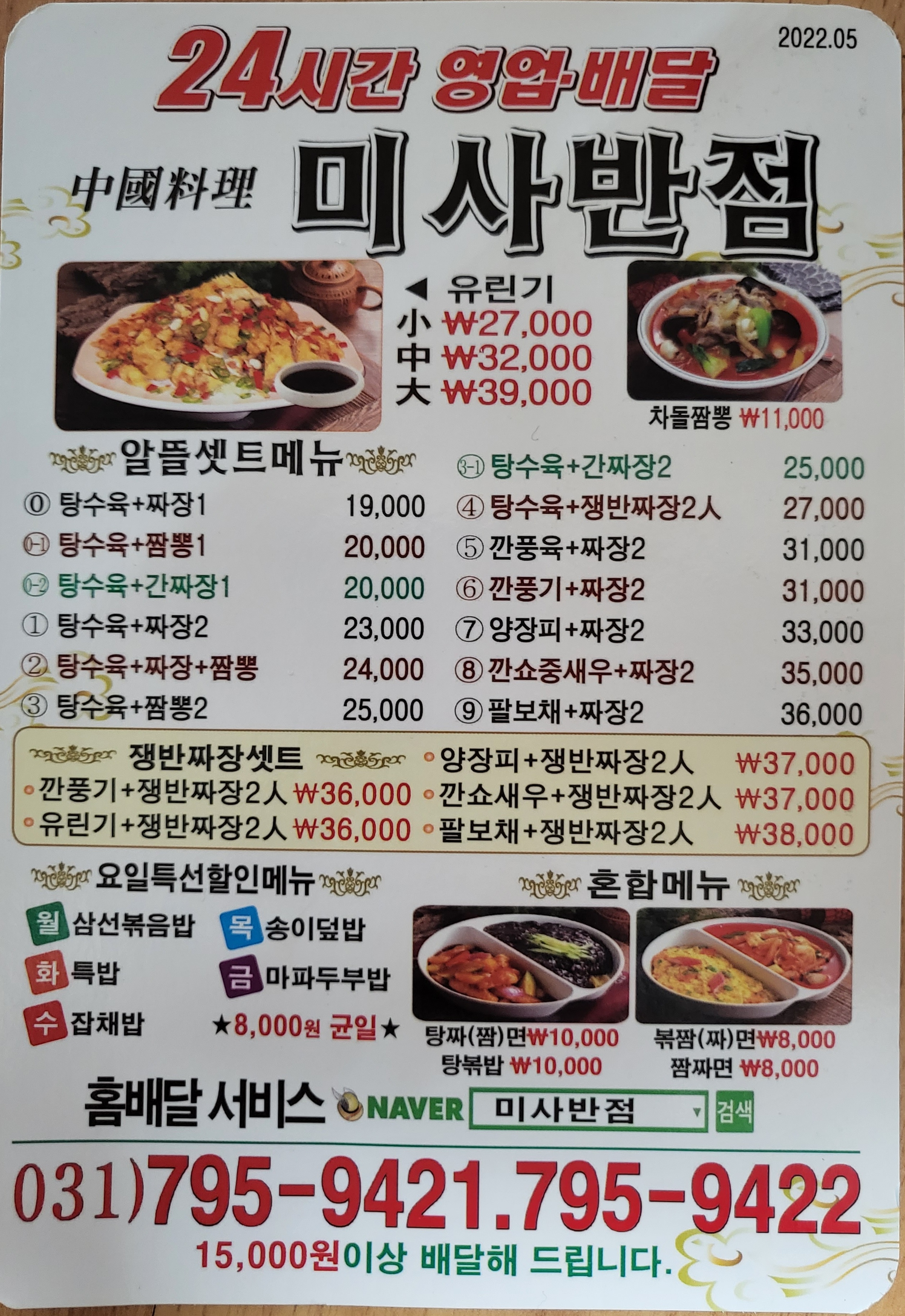 미사반점