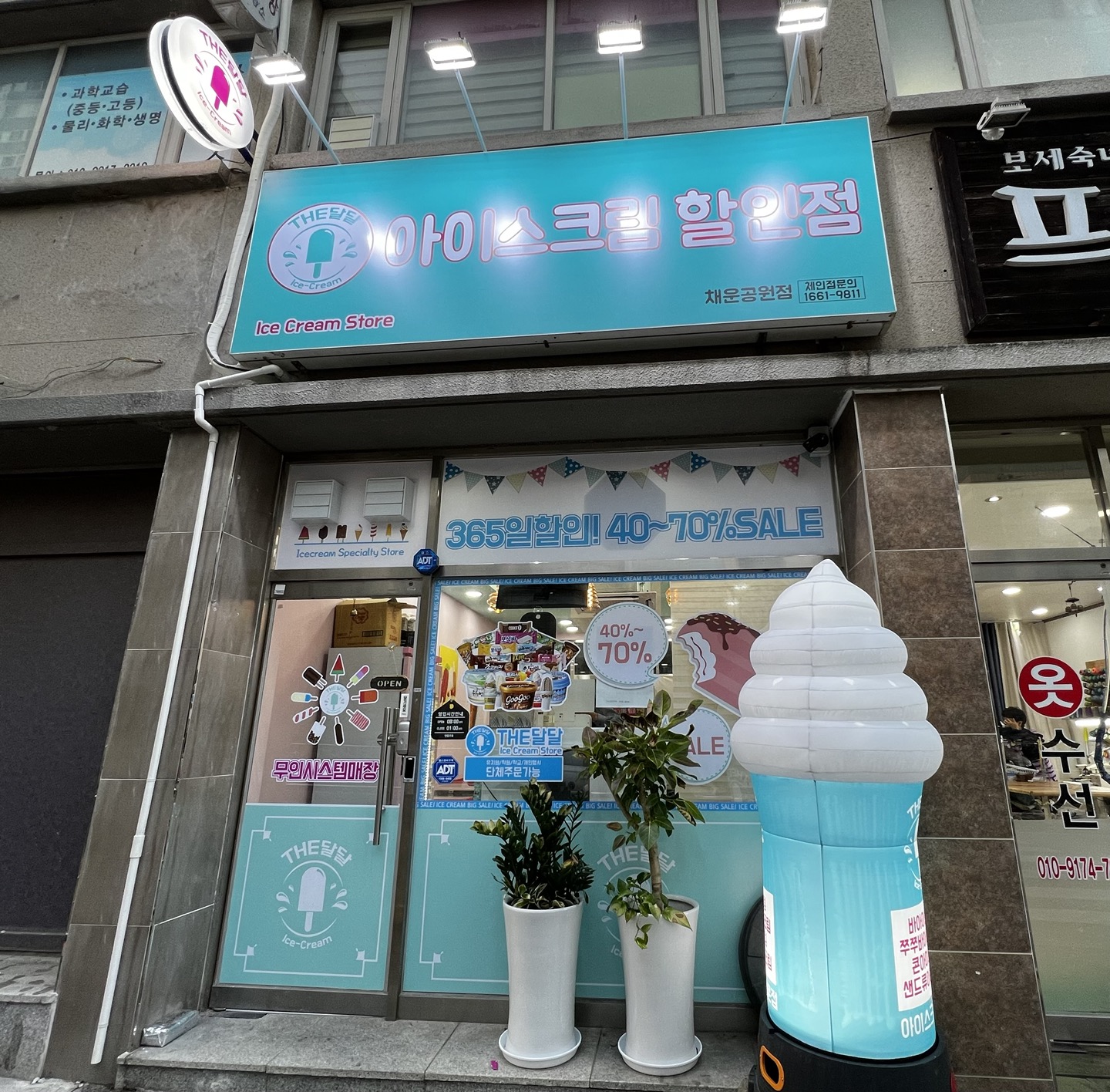 더달달 당진채운공원점