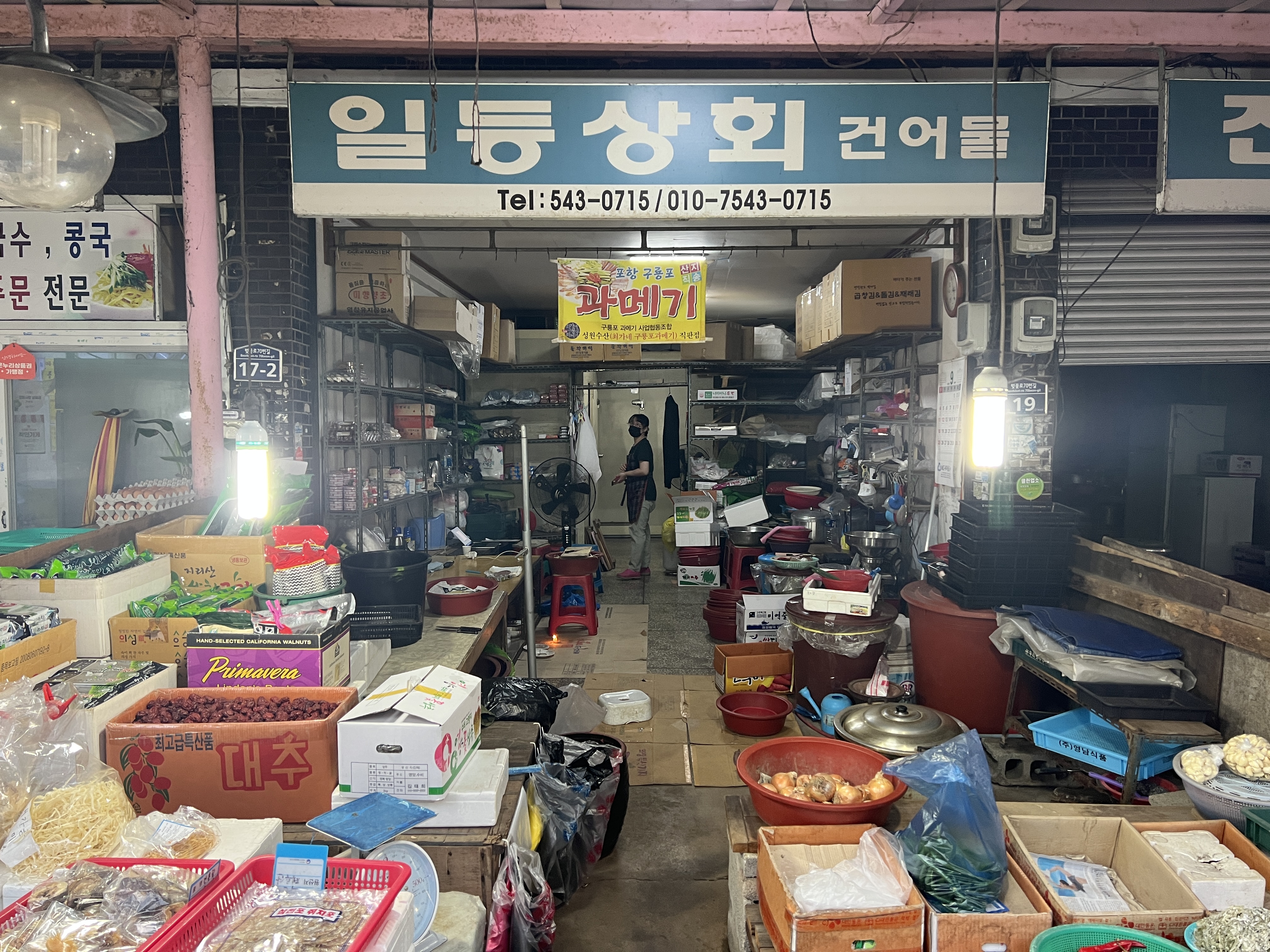 일등상회