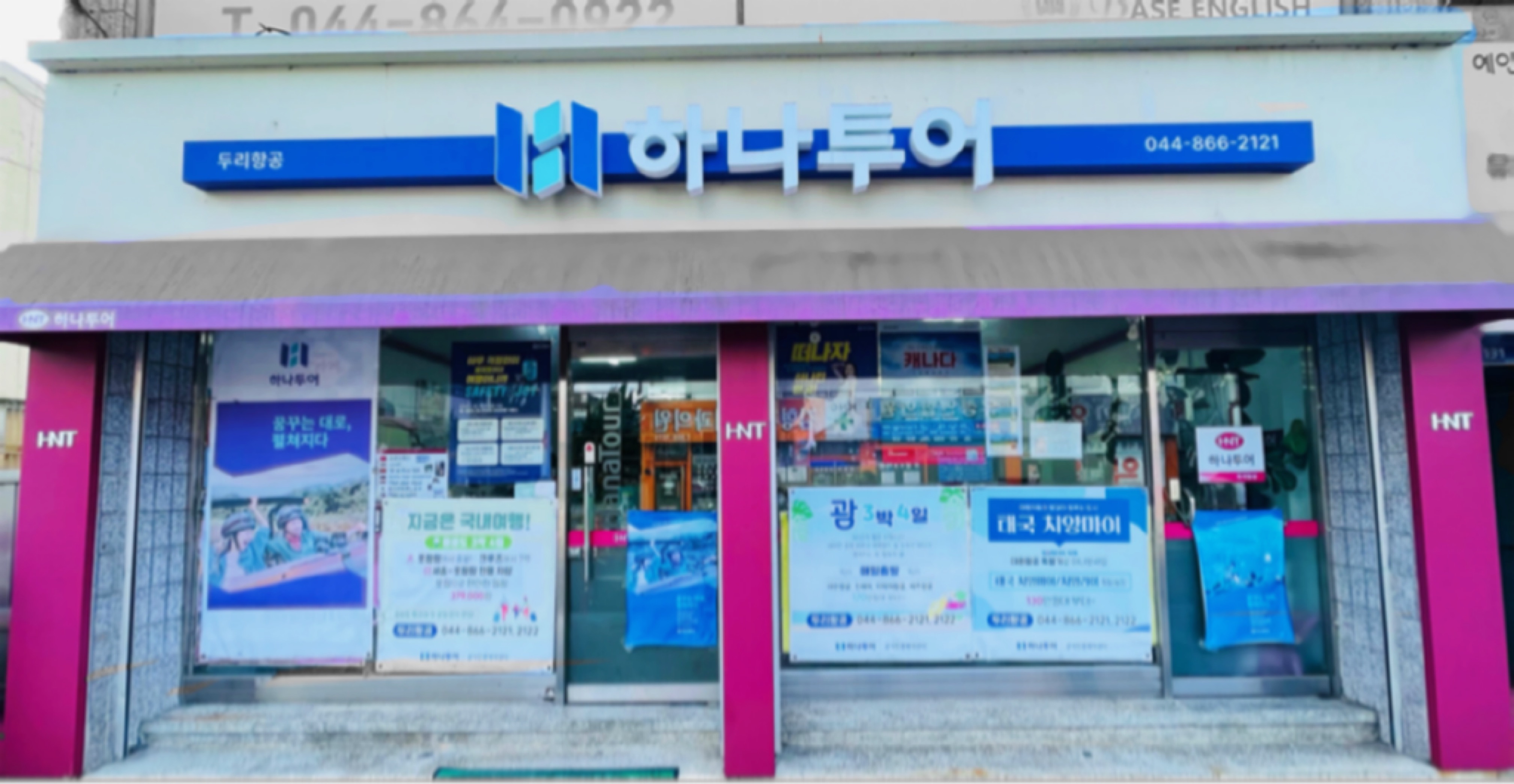 하나투어 두리항공여행사