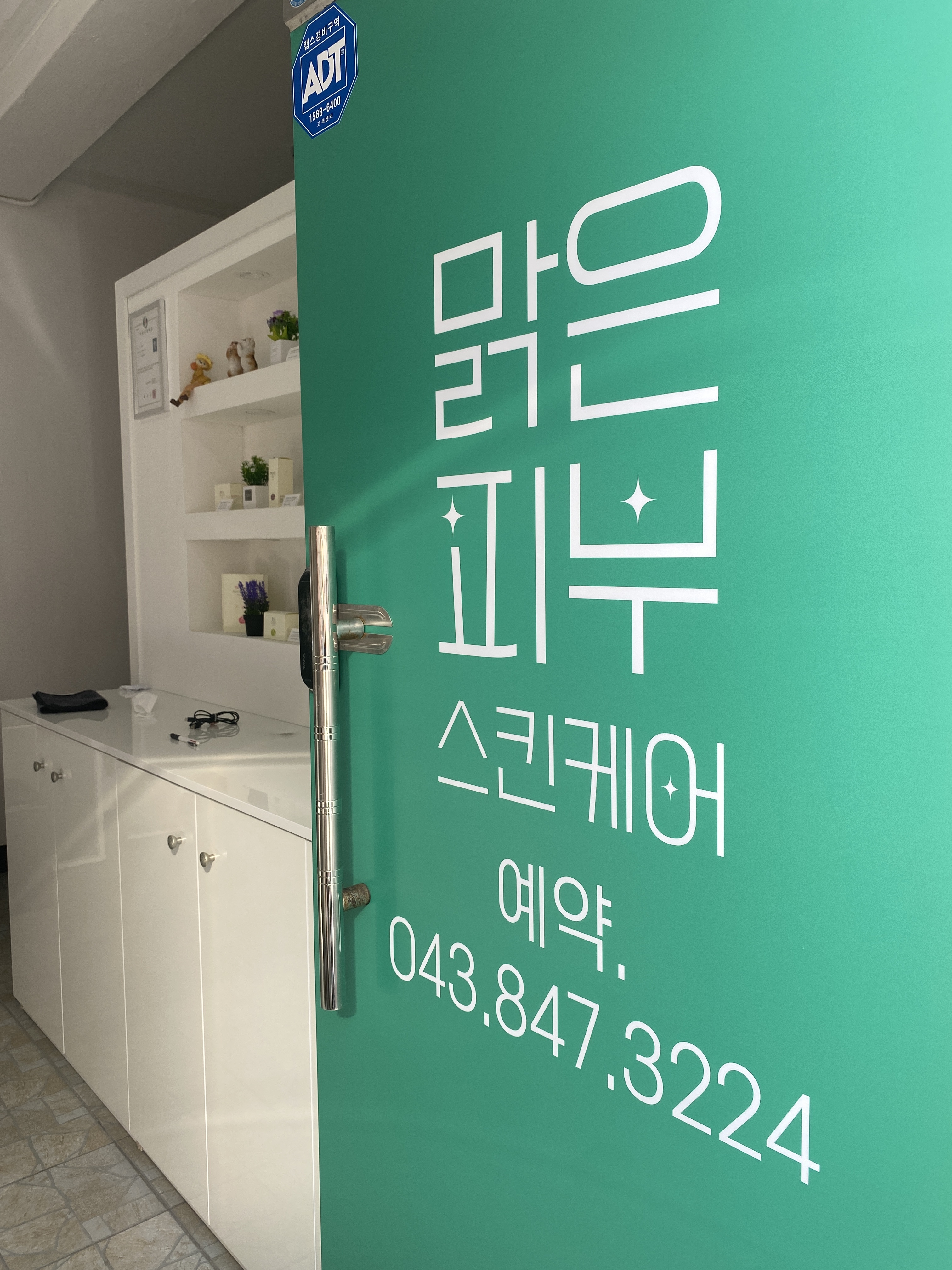 맑은피부스킨케어