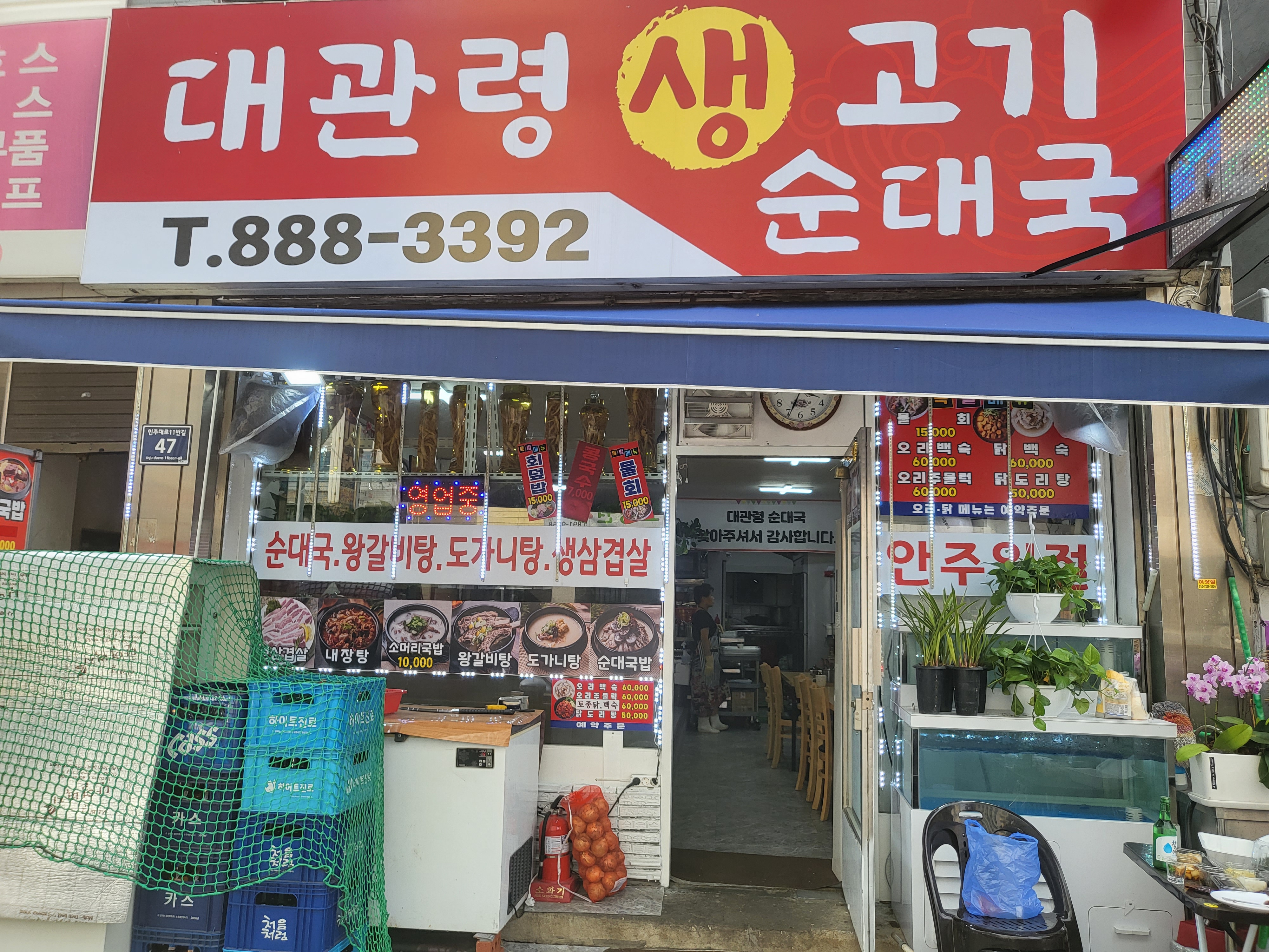 대관령생고기