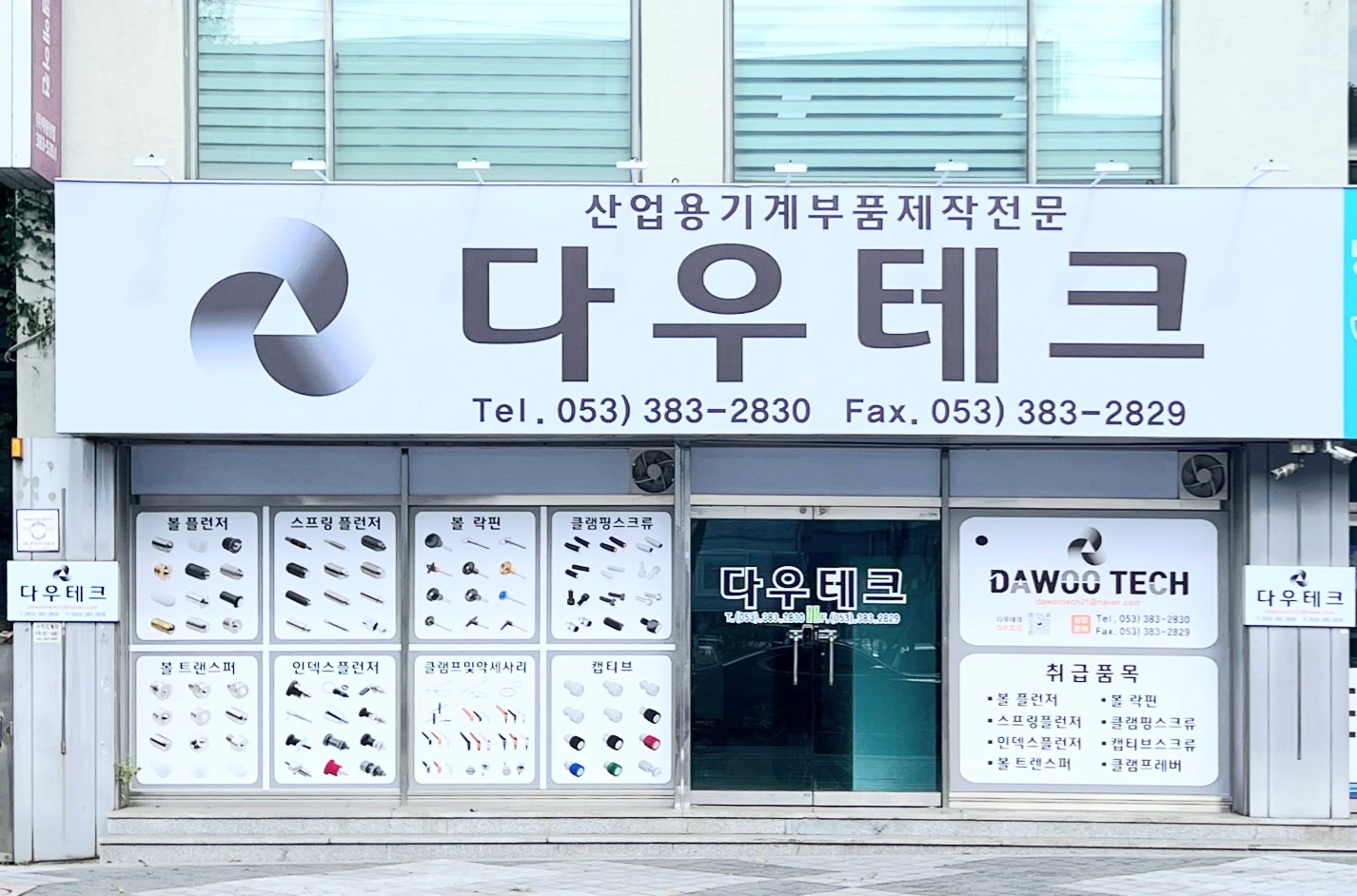 다우테크