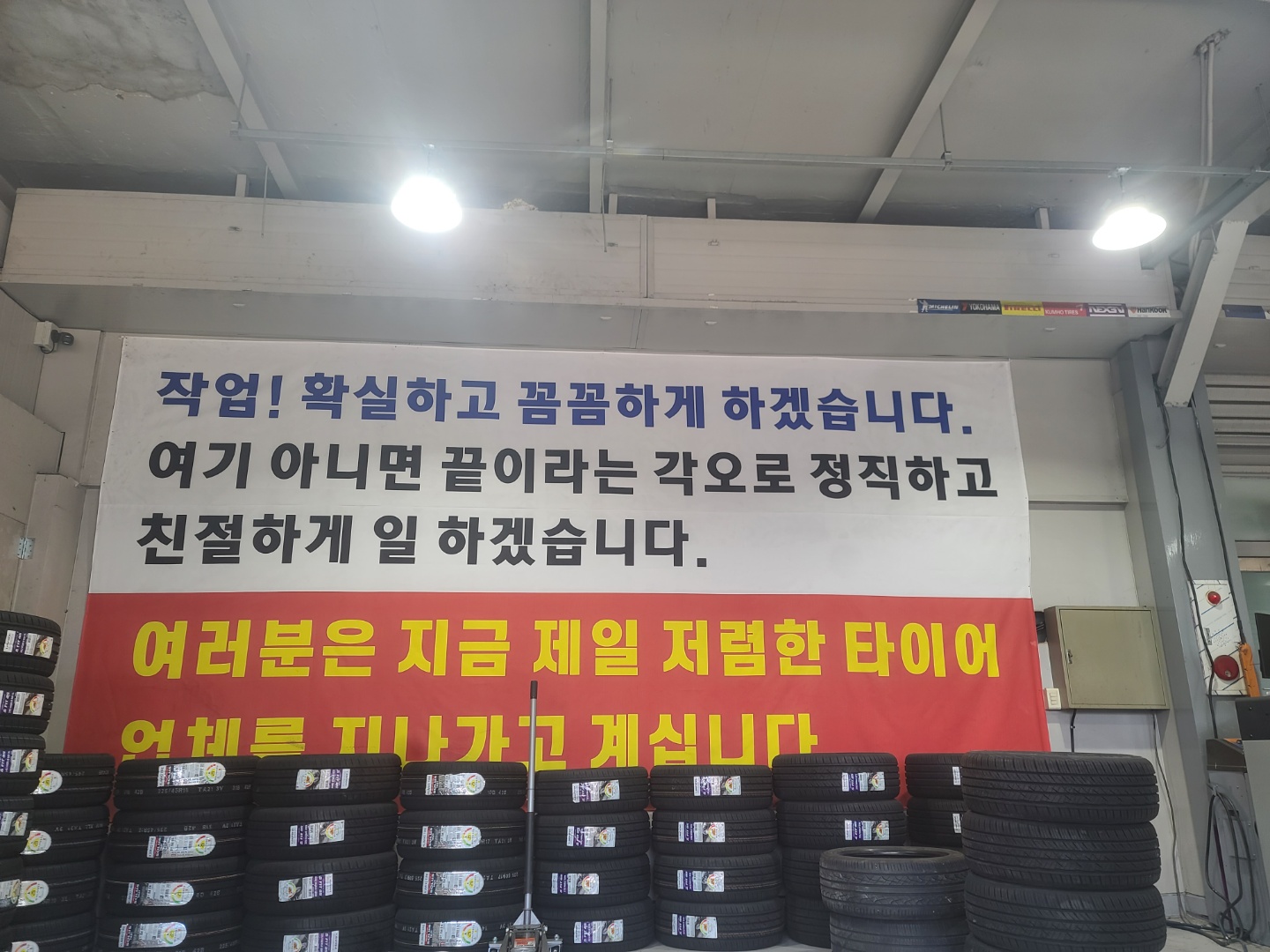 타이어벨리 동호점 대표 이미지
