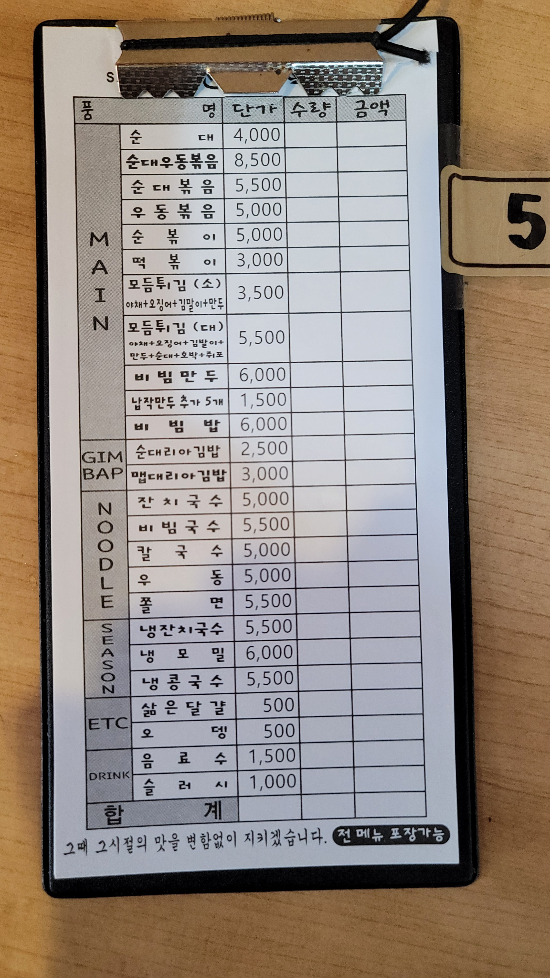 순대리아아주점