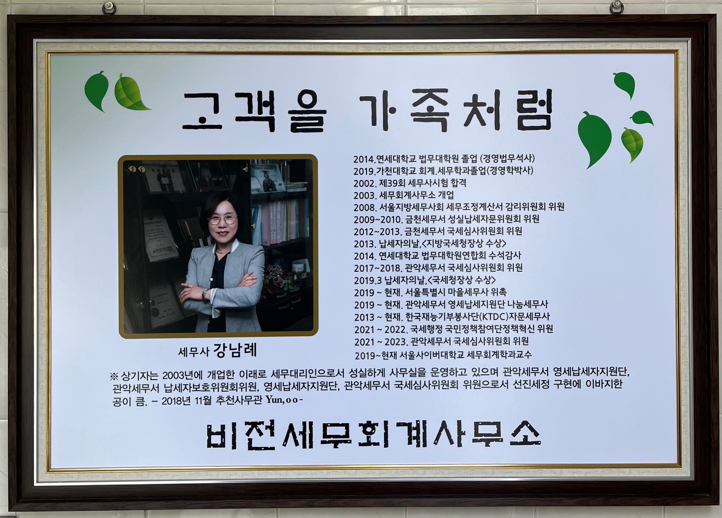 세무사강남례비젼세무회계사무소