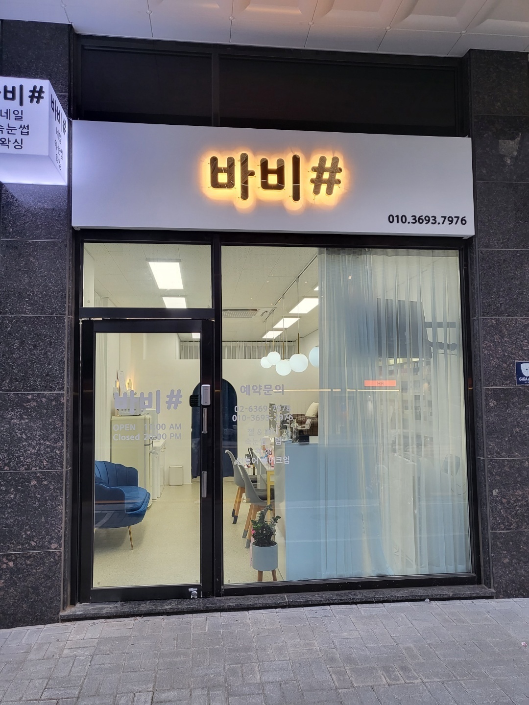바비샵