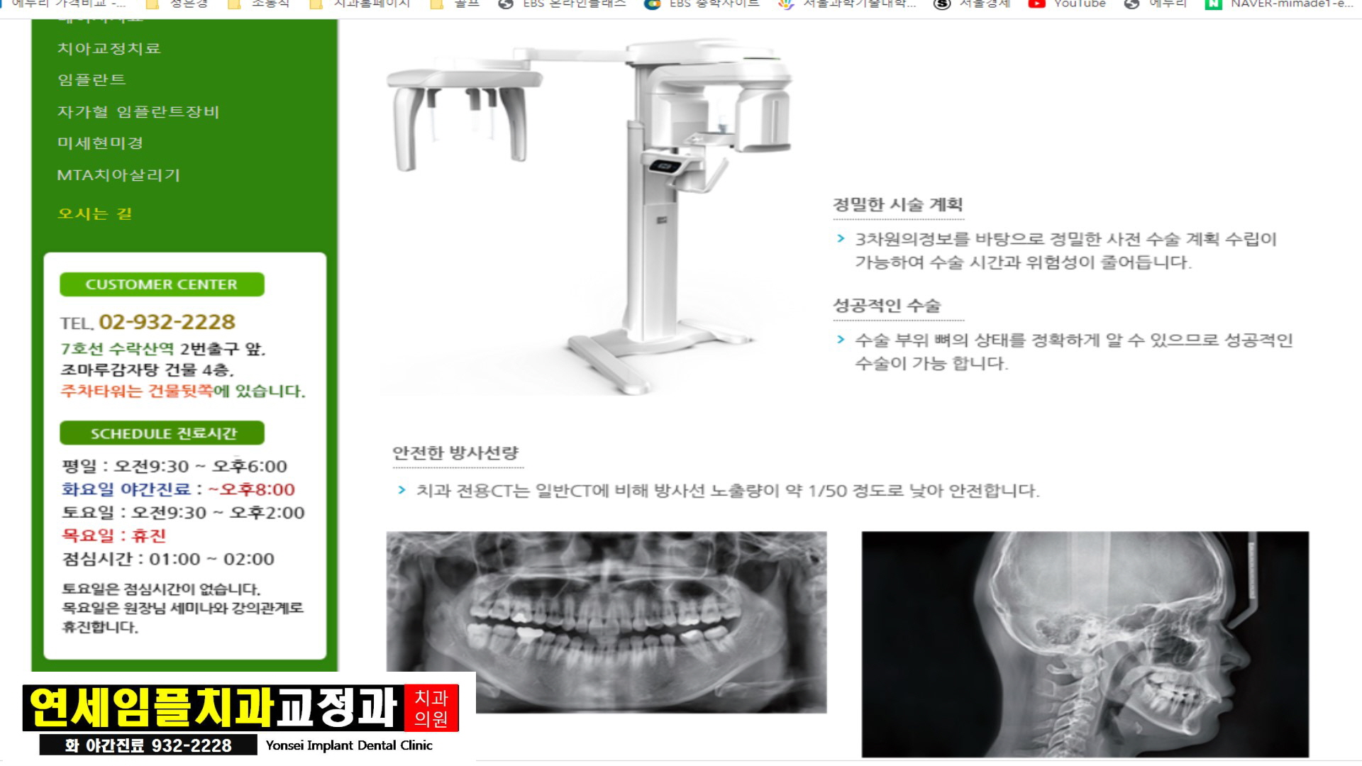 연세임플치과교정과치과의원 대표 이미지