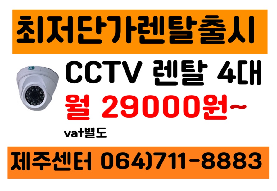 제주 나우전자 CCTV