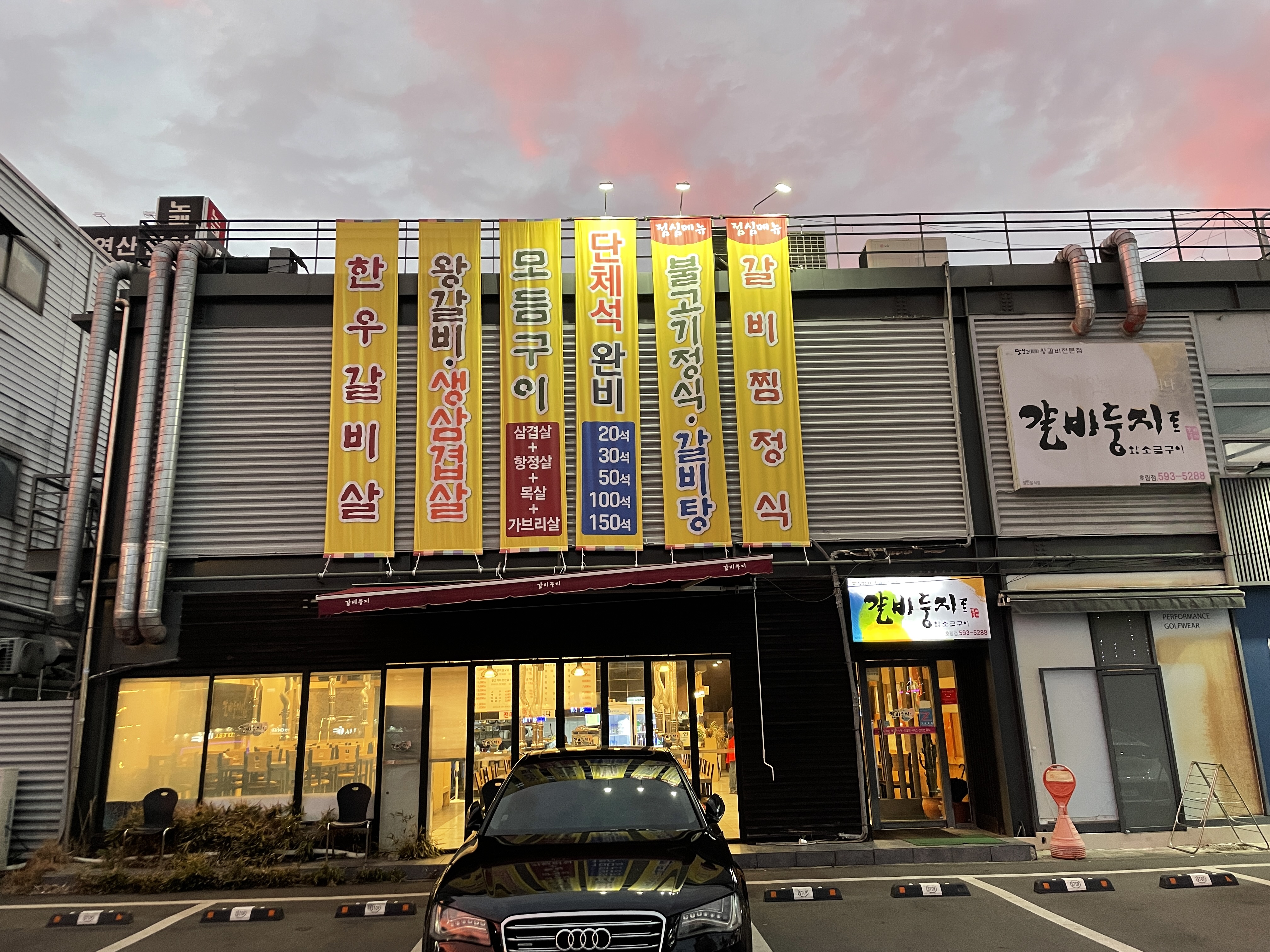 갈비둥지 성서호림점