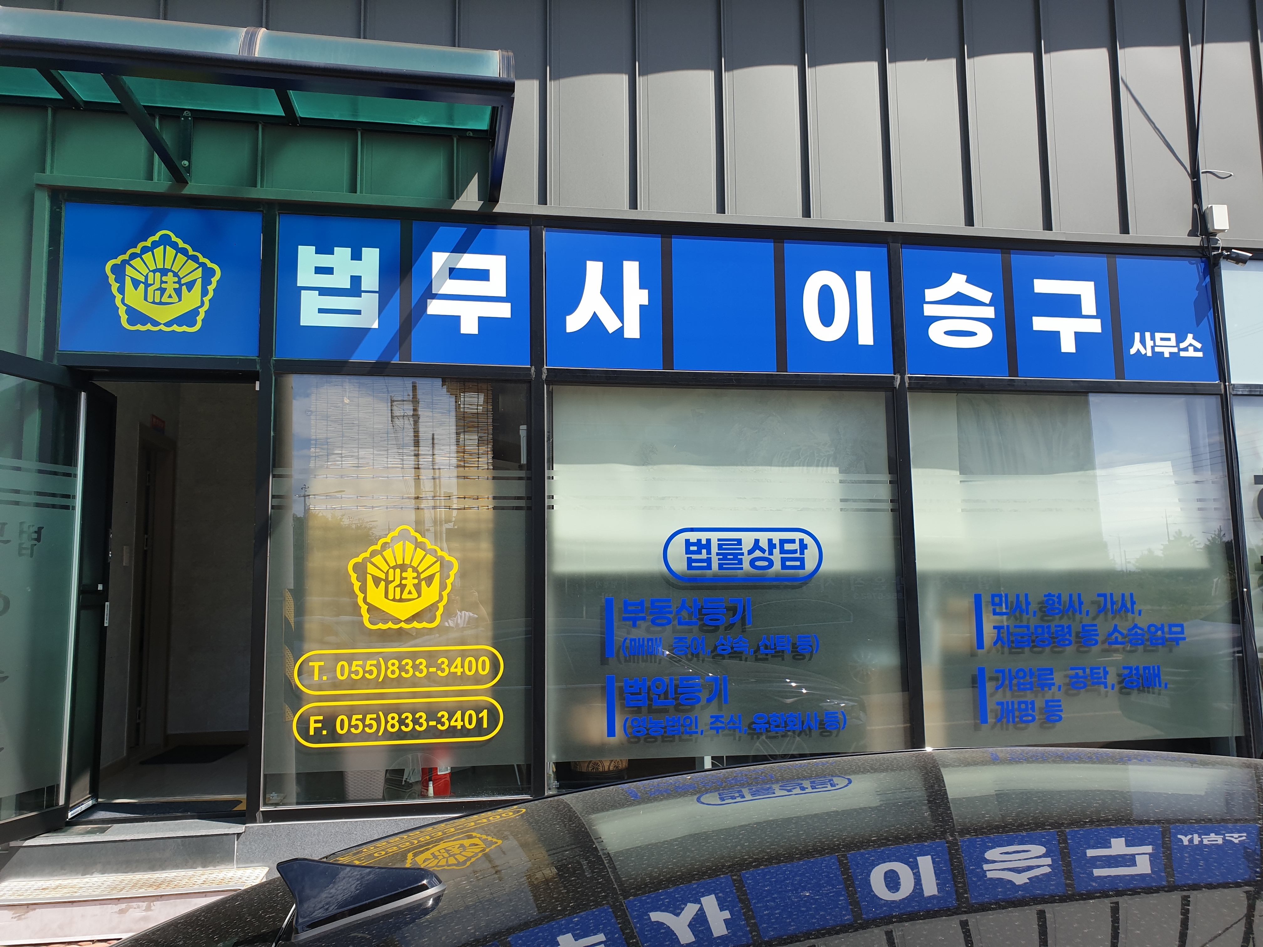 법무사 이승구 사무소
