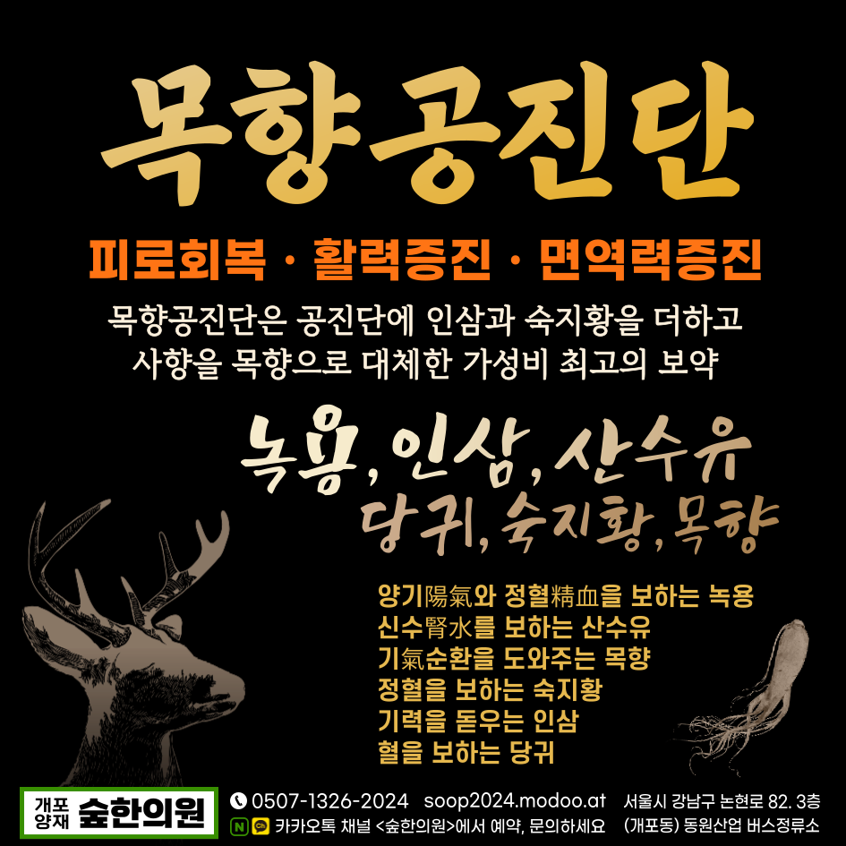 숲한의원