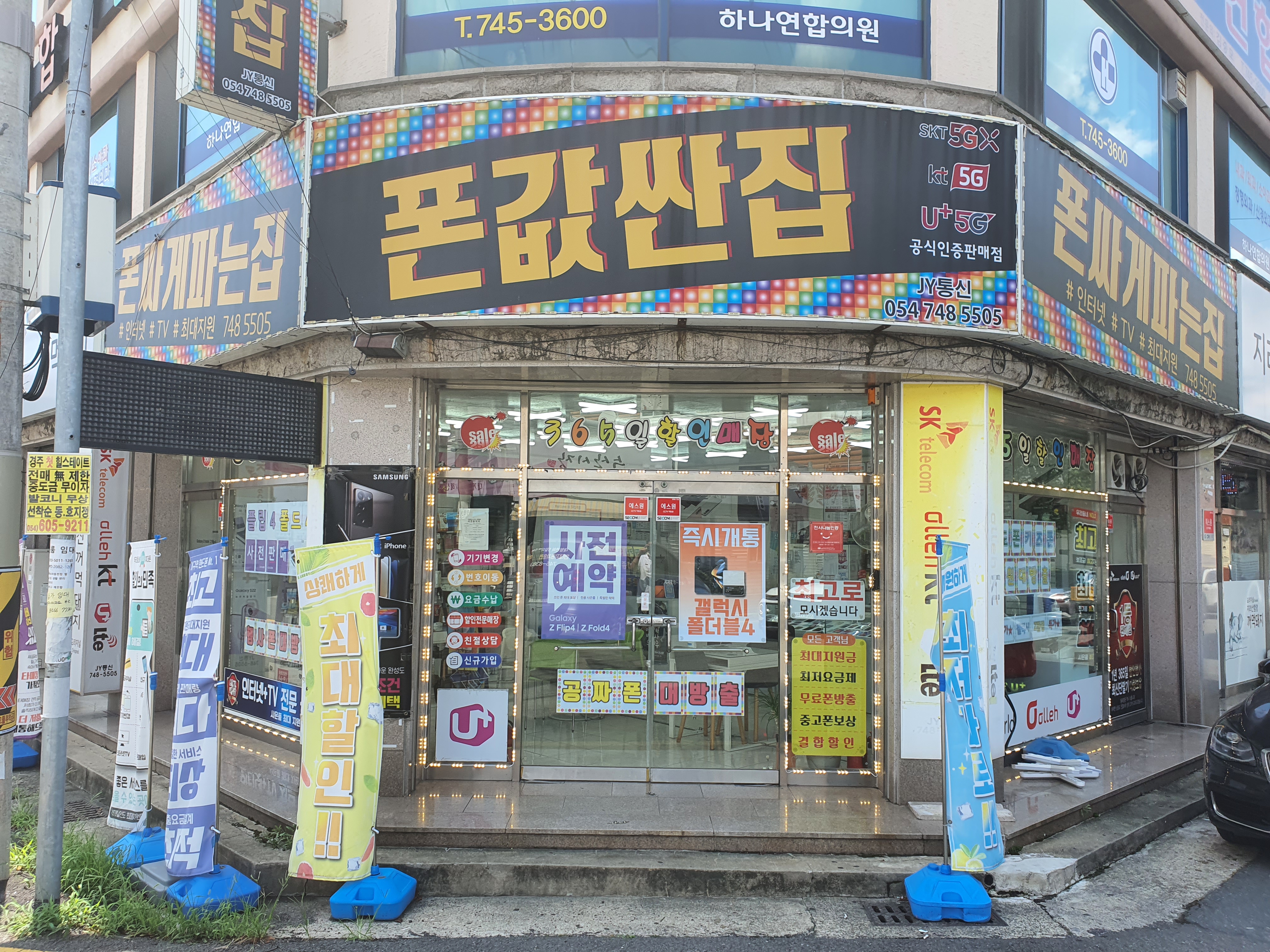 폰싸게파는집 JY통신