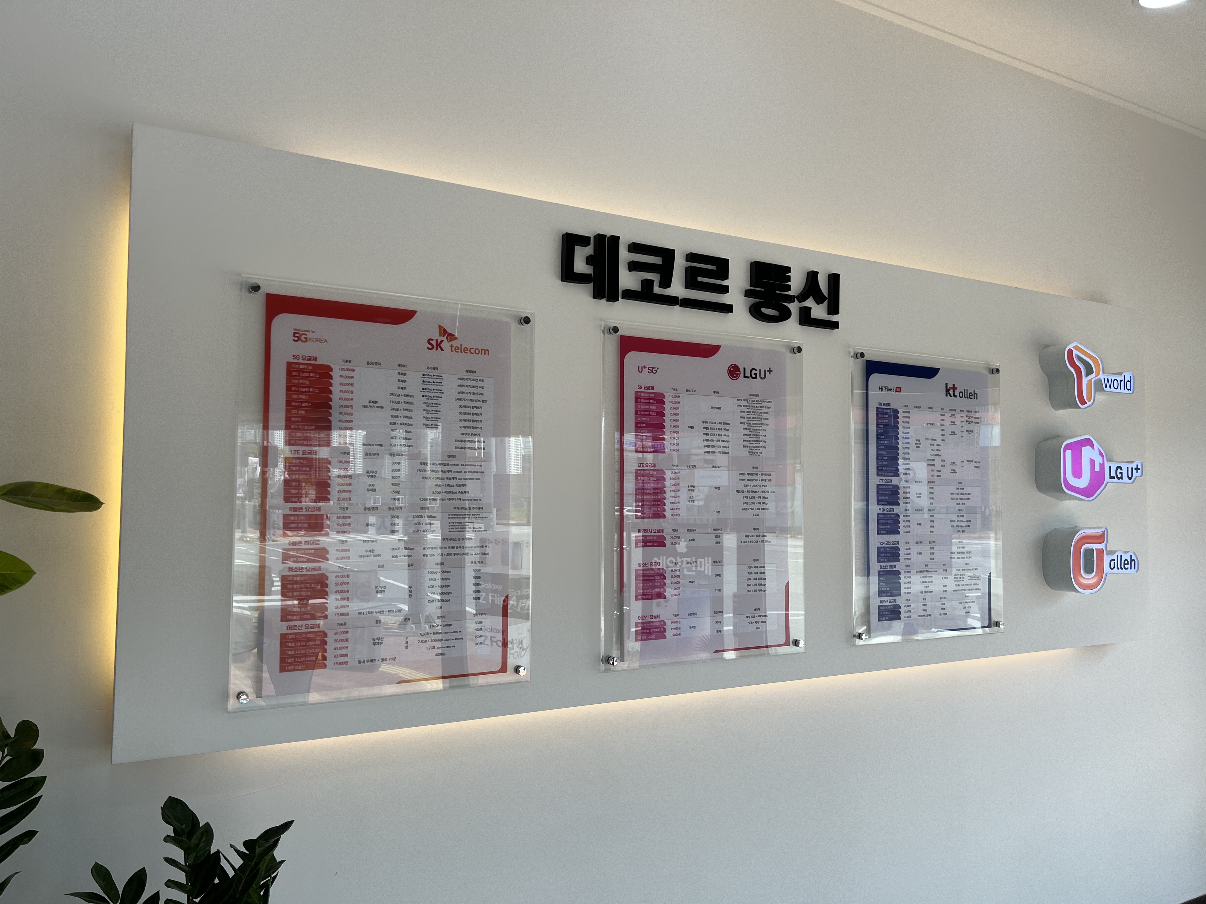데코르통신