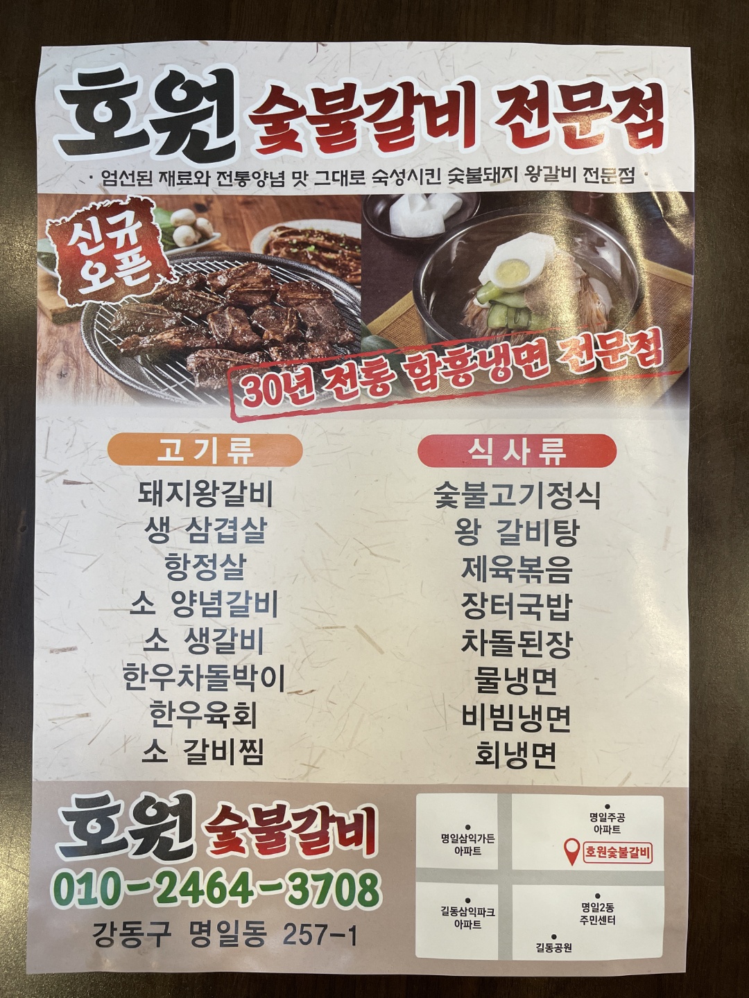 호원숯불갈비