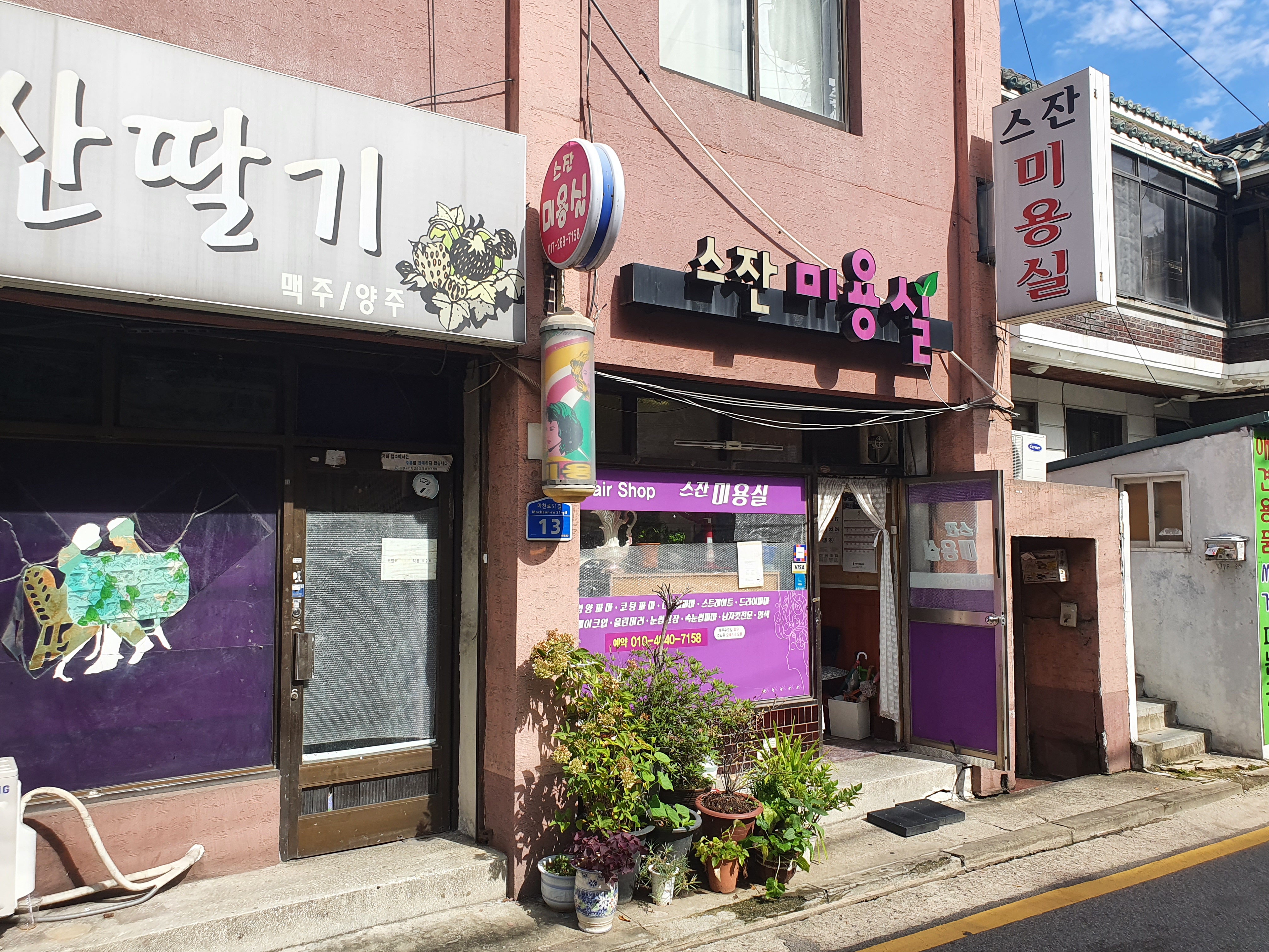 스잔미용실