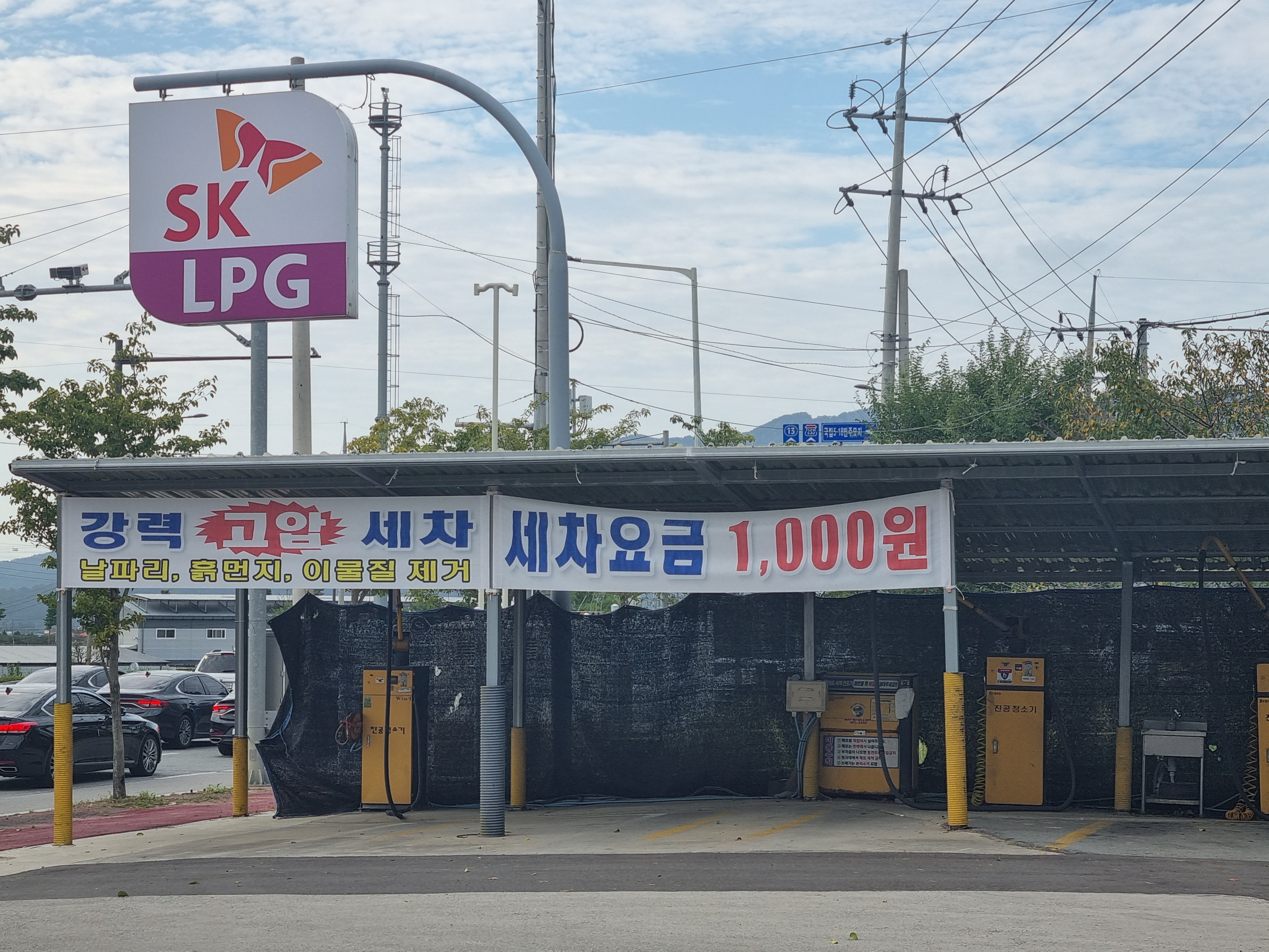 SK행복충전 매일LPG충전소