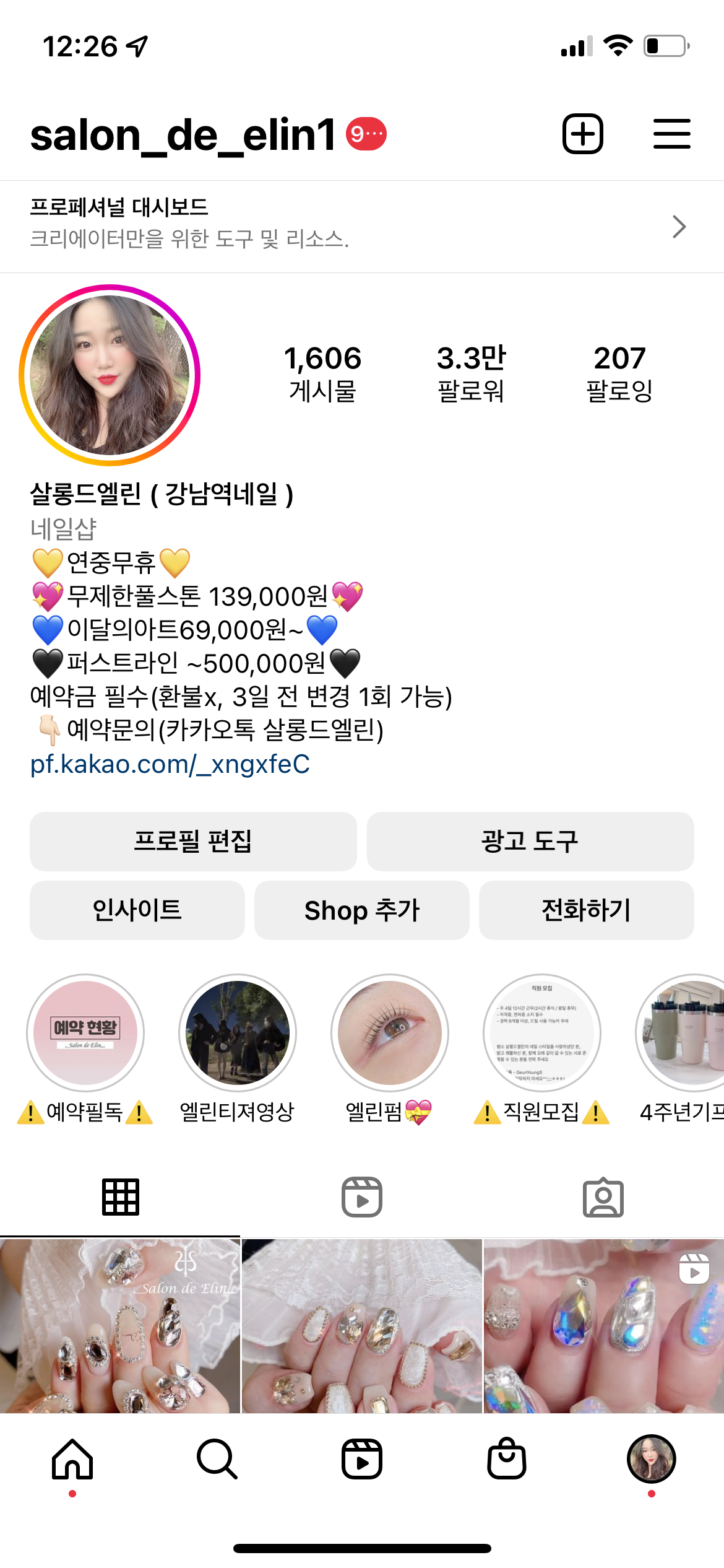 살롱드엘린