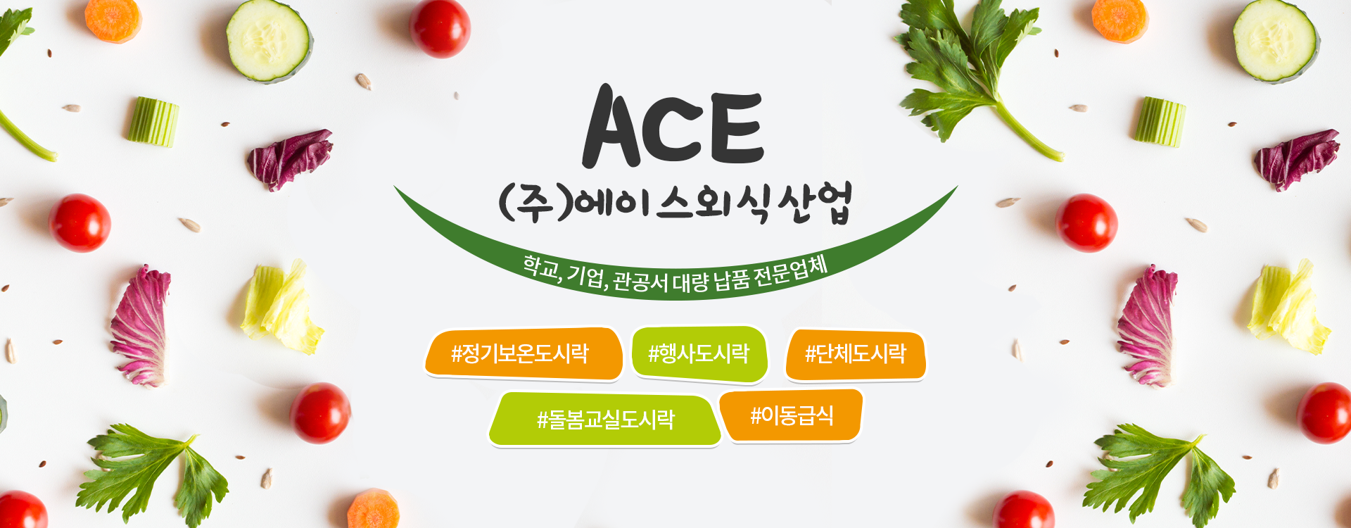 에이스도시락