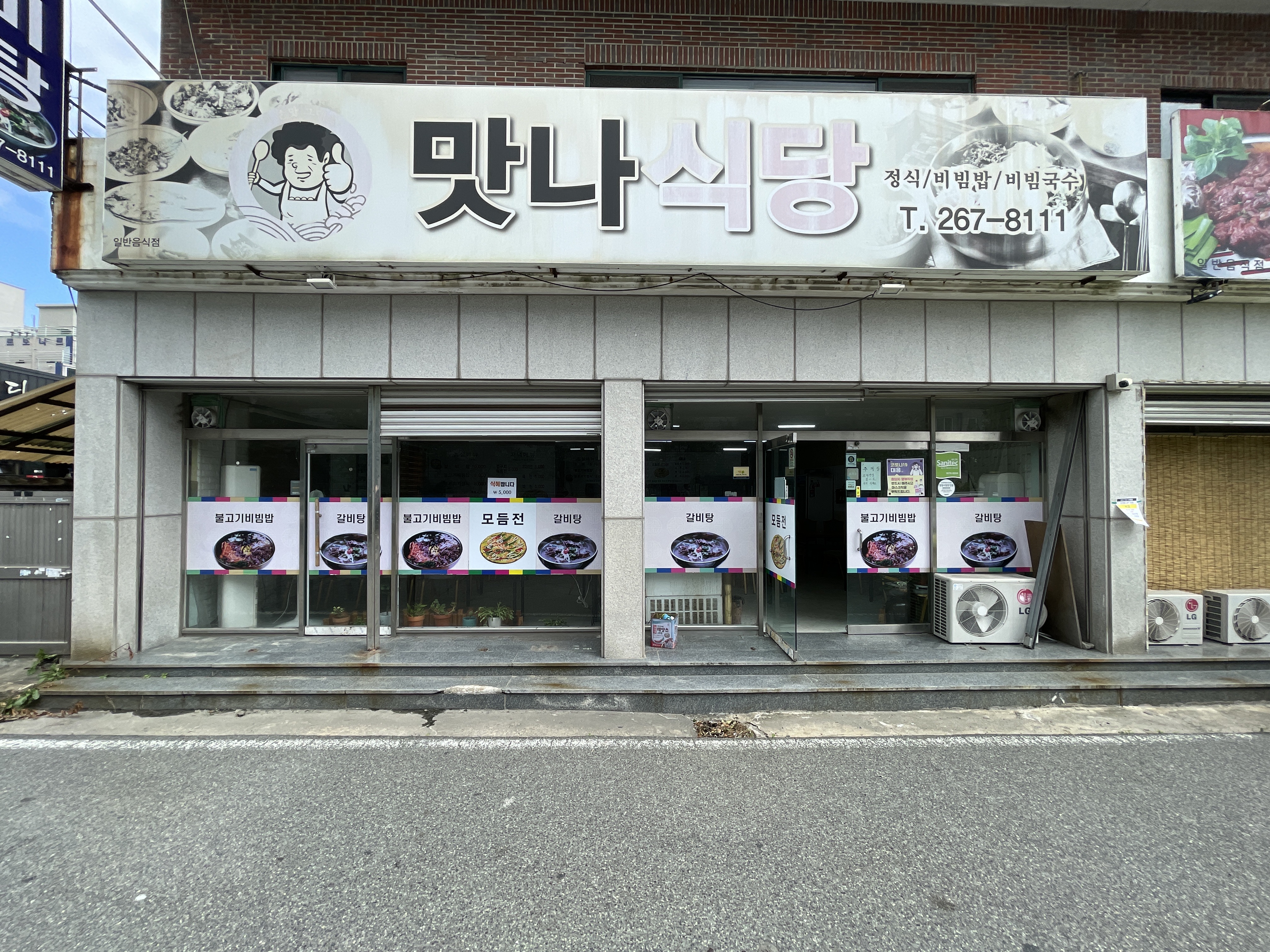 맛나식당
