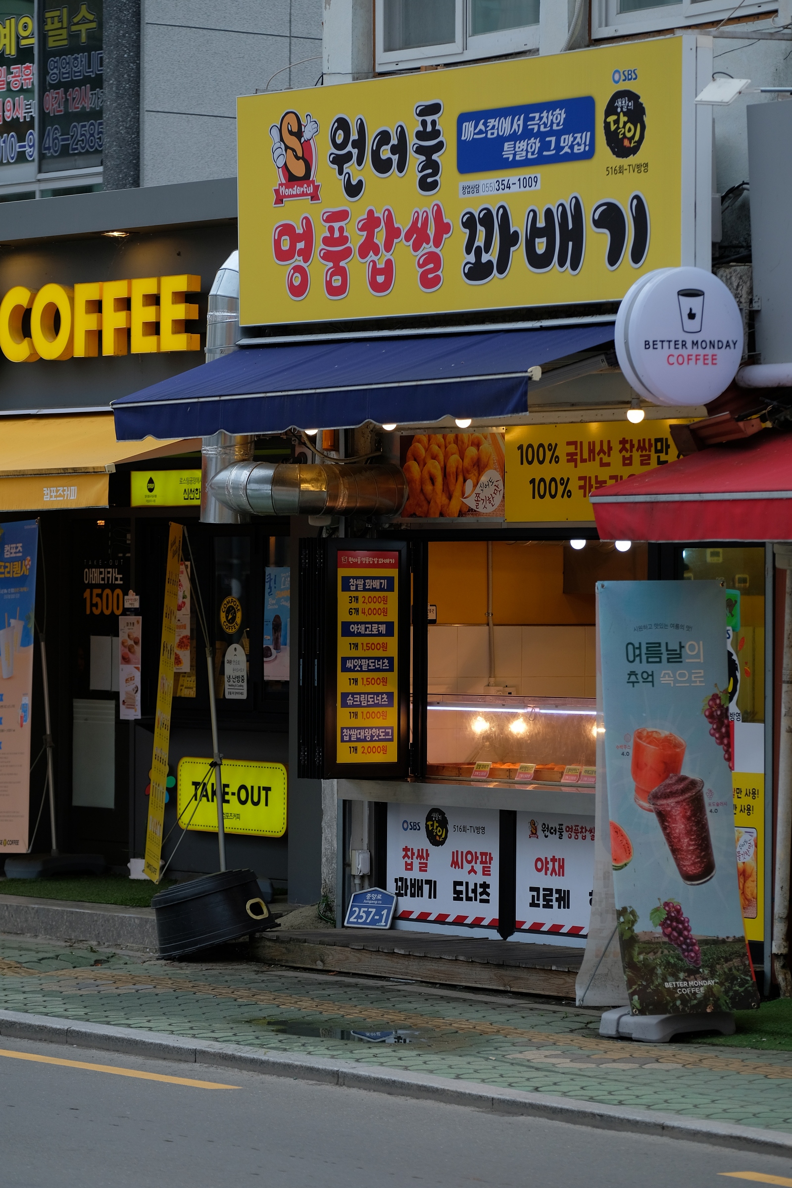 원더풀명품찹쌀꽈배기