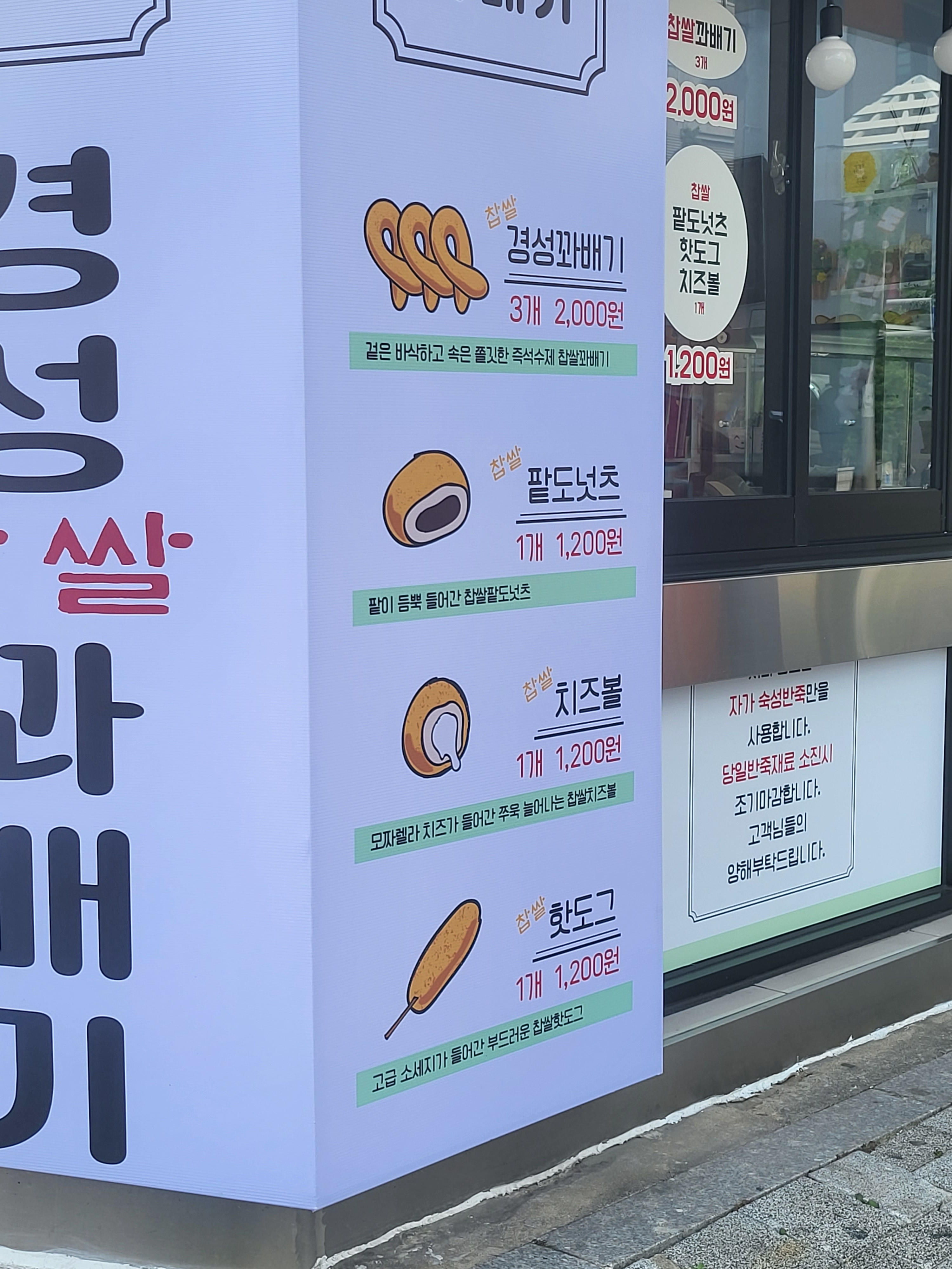 경성찹쌀꽈배기 상인점