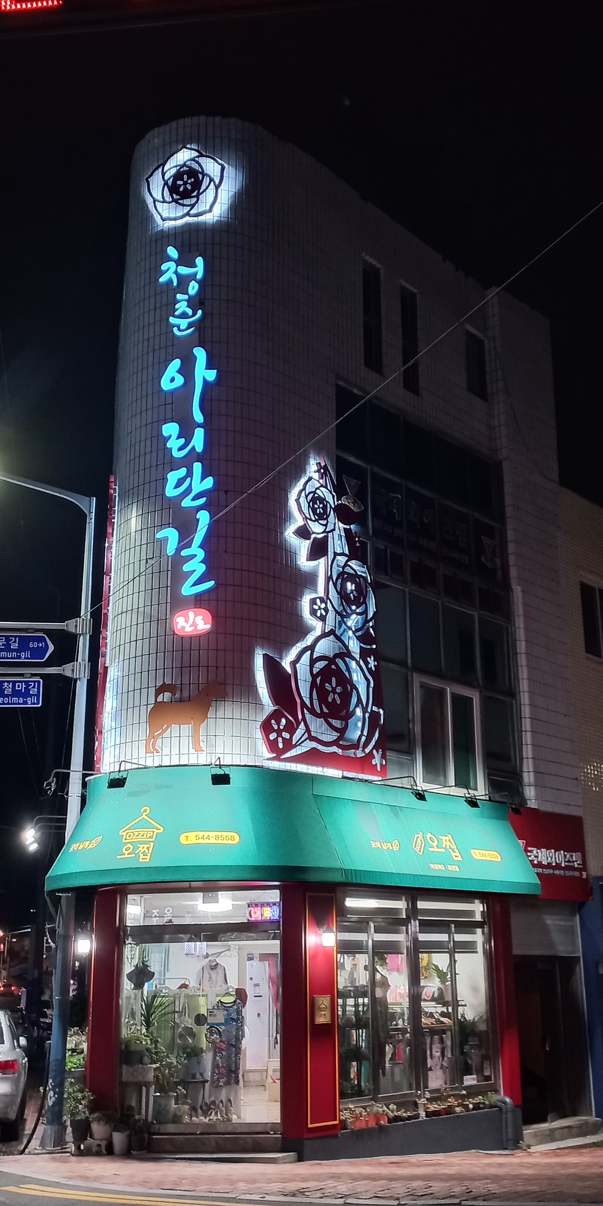 오찝
