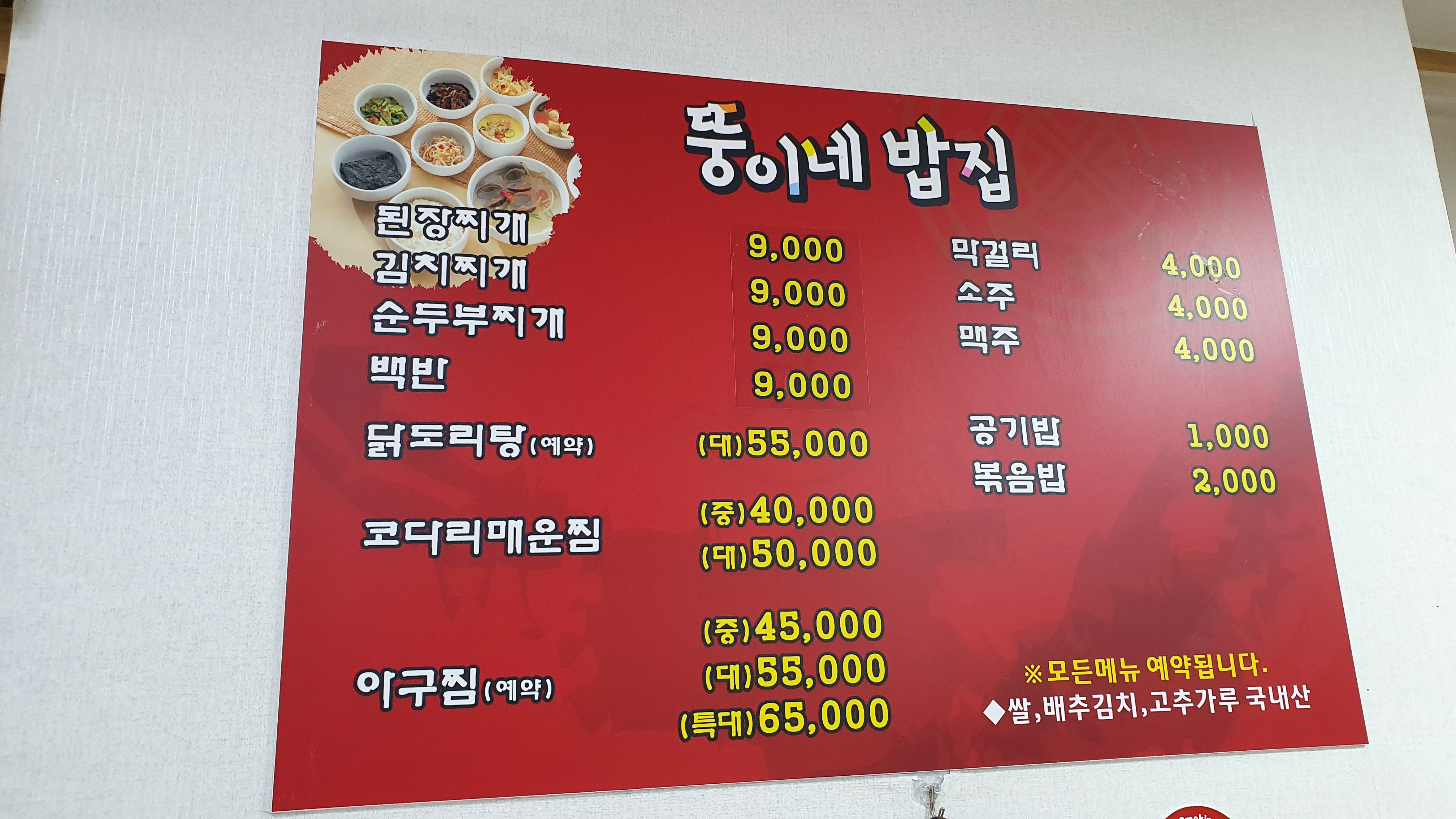 뚱이네밥집
