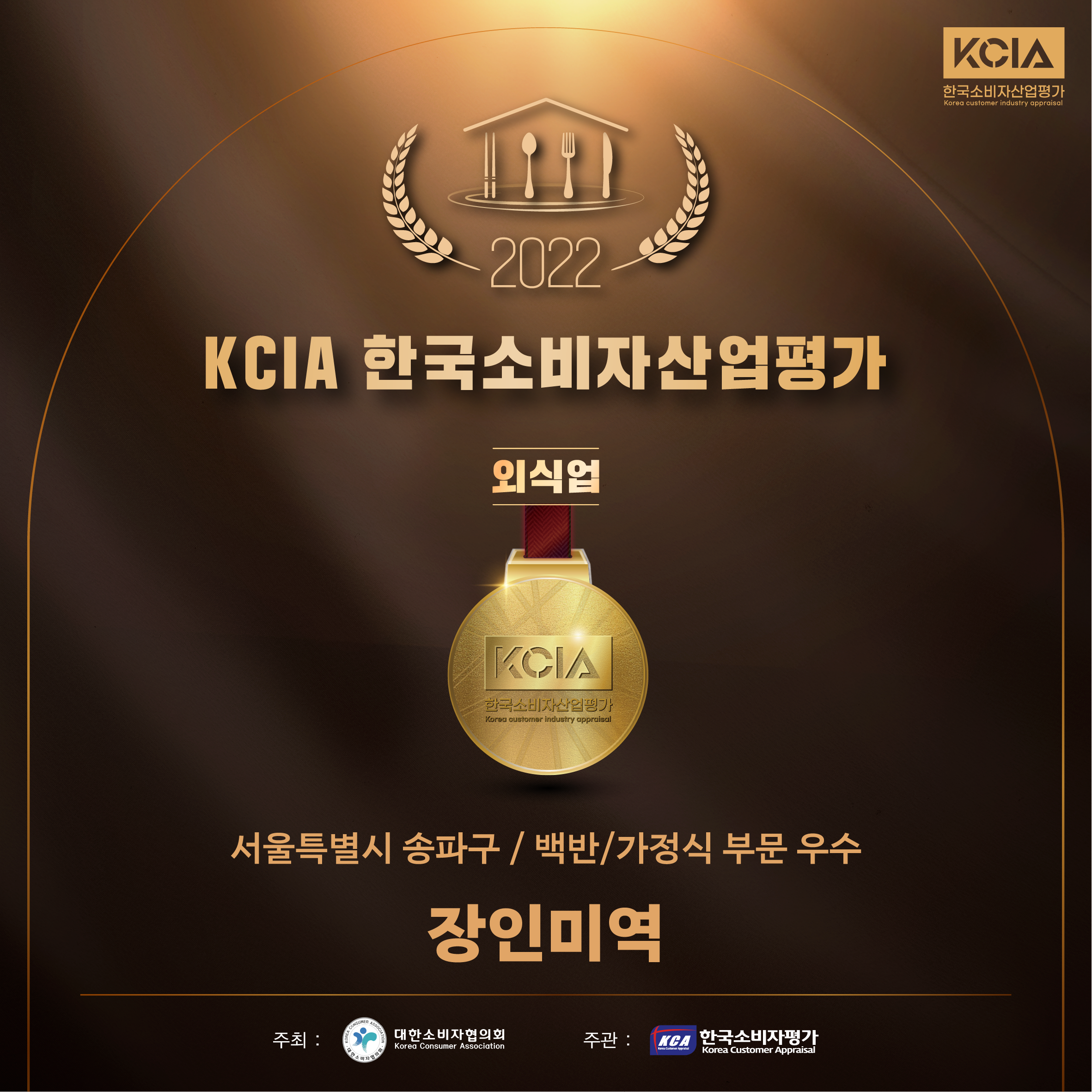장인미역 잠실본점