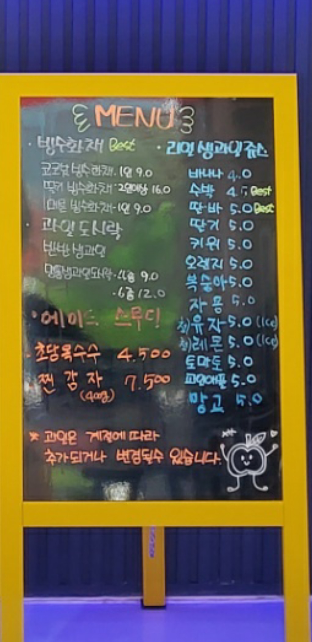 상큼과일 권선점