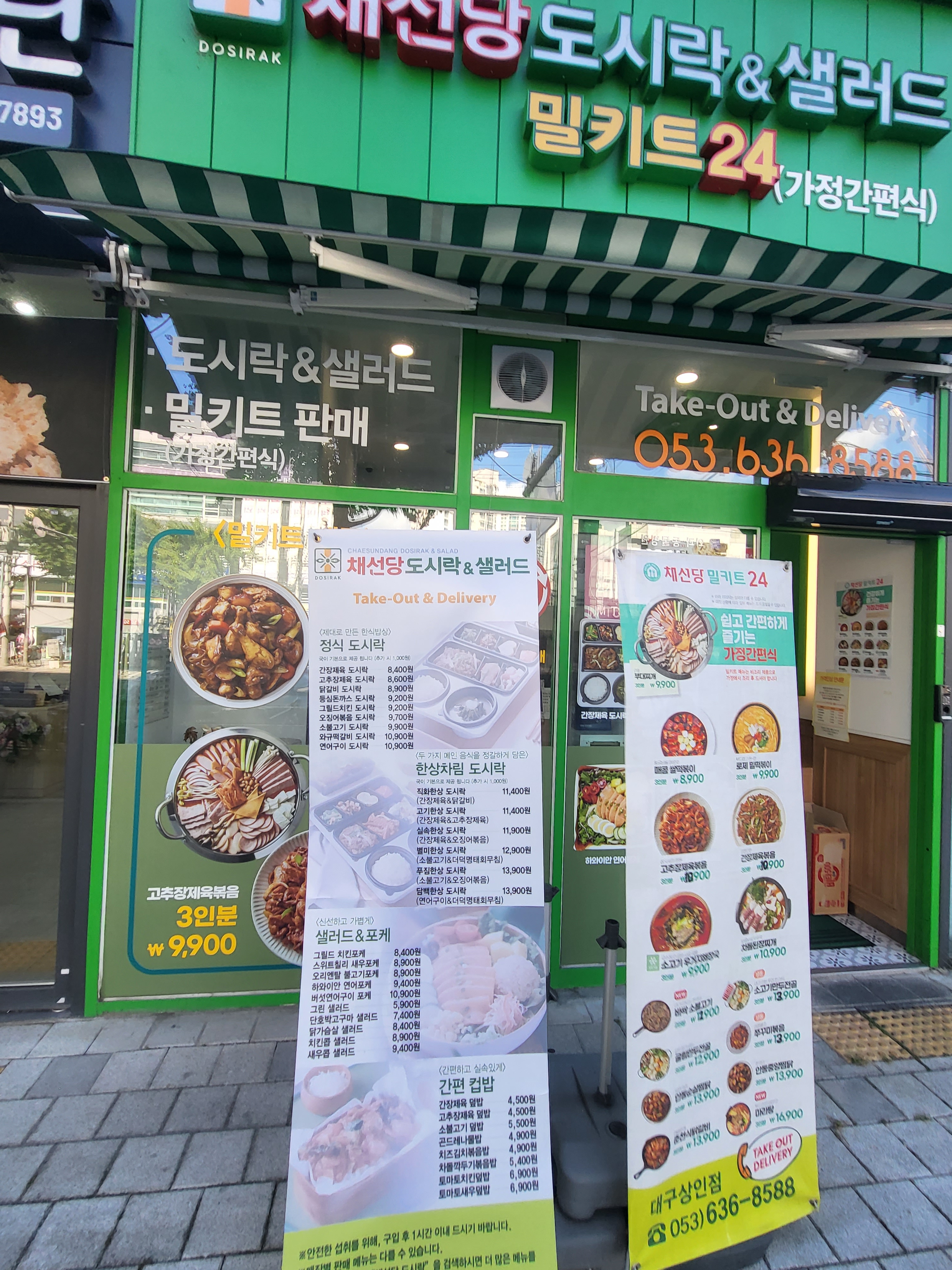 채선당 도시락&샐러드 밀키트24 대구상인점