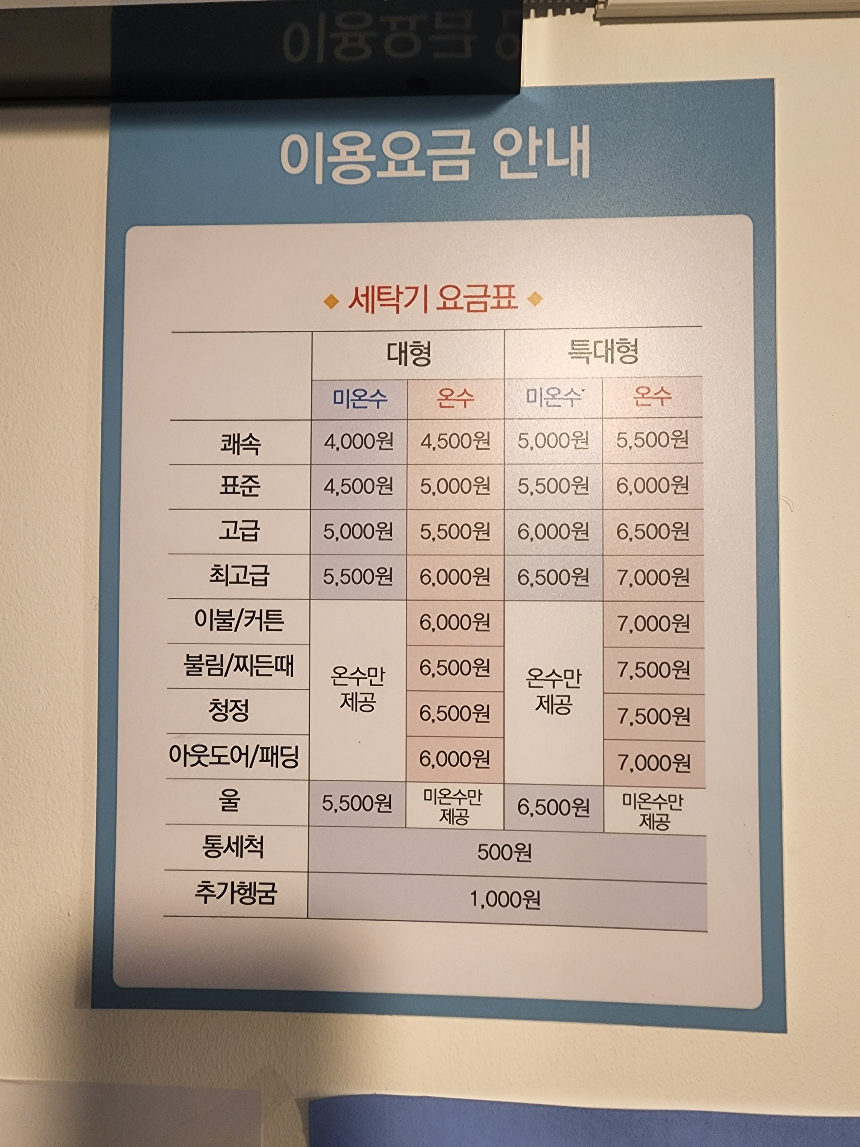 워시피플 셀프빨래방 김포양곡점