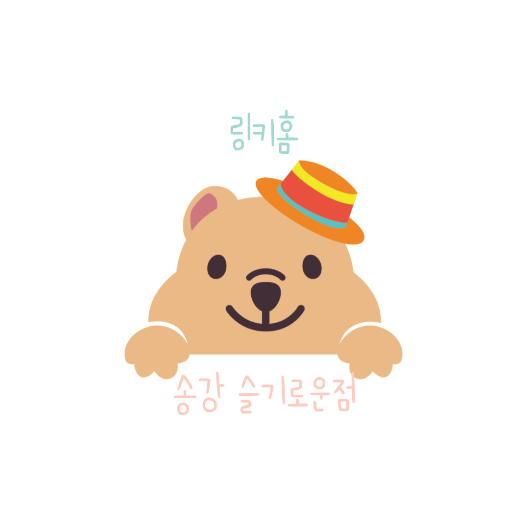 링키홈 송강관평 슬기로운점 대표 이미지