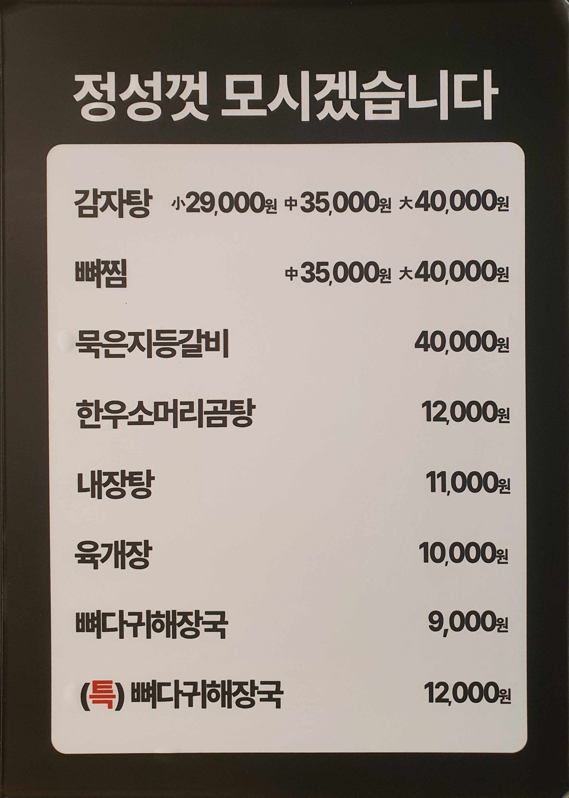 뼈큰감자탕 함안공단점