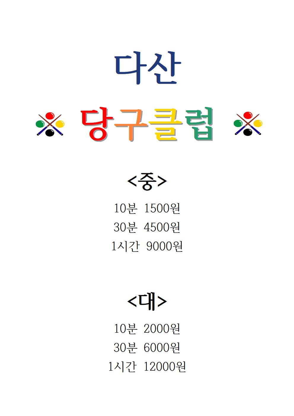 다산당구클럽