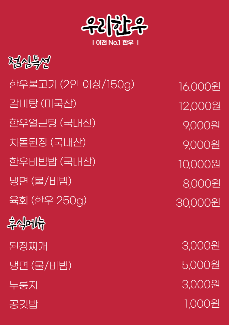 우리한우