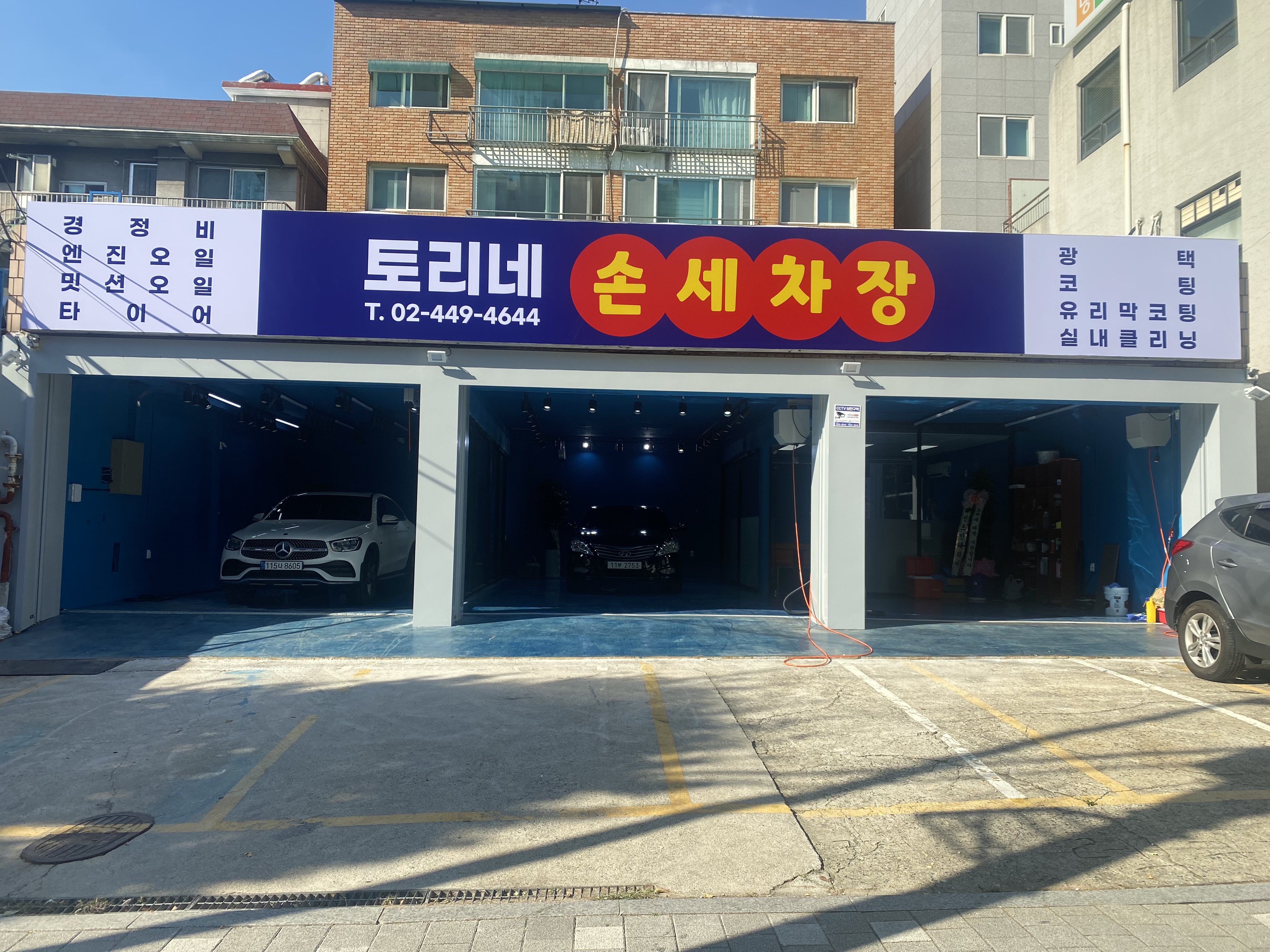 토리네 손세차장