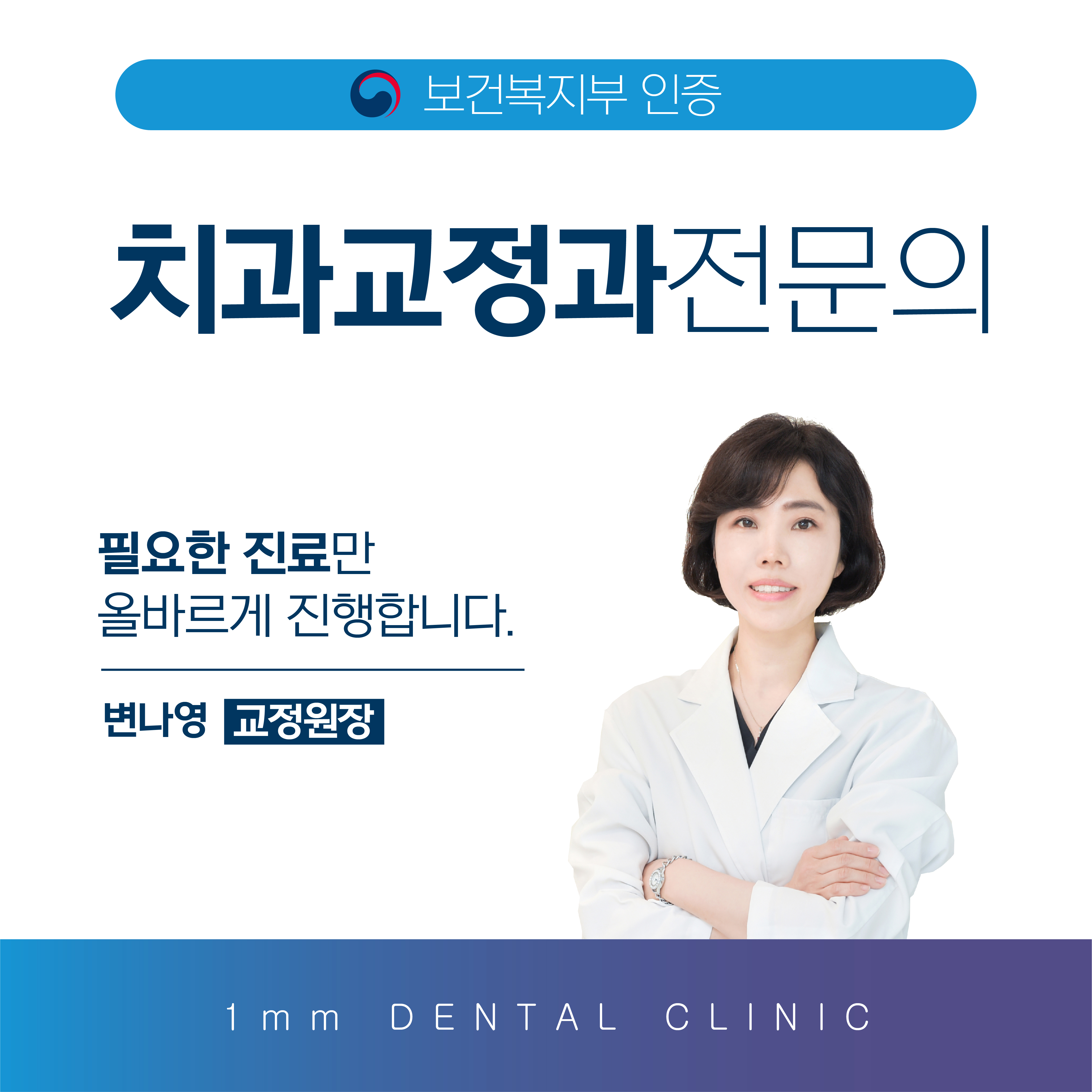 일미리치과의원 대표 이미지