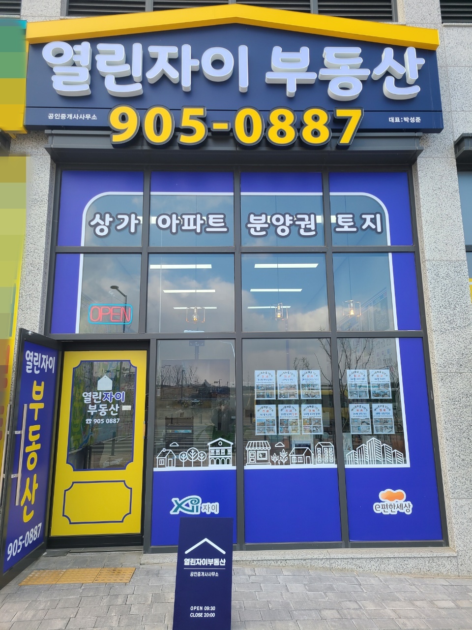 열린자이공인중개사사무소