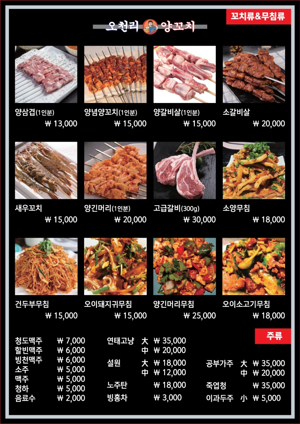 오천리양꼬치